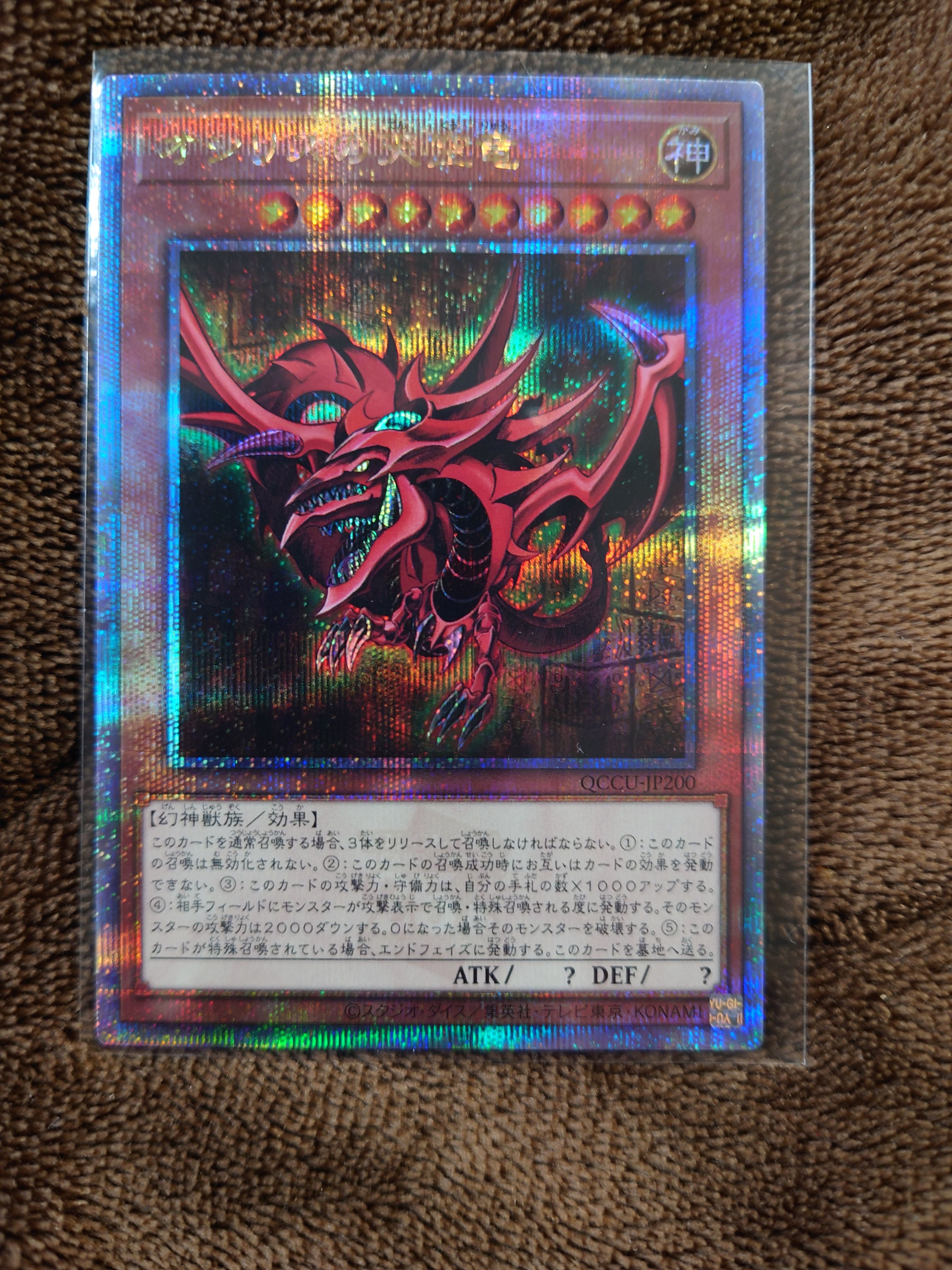 オシリスの天空竜 25th SE [QCCU-JP200](クォーター・センチュリー