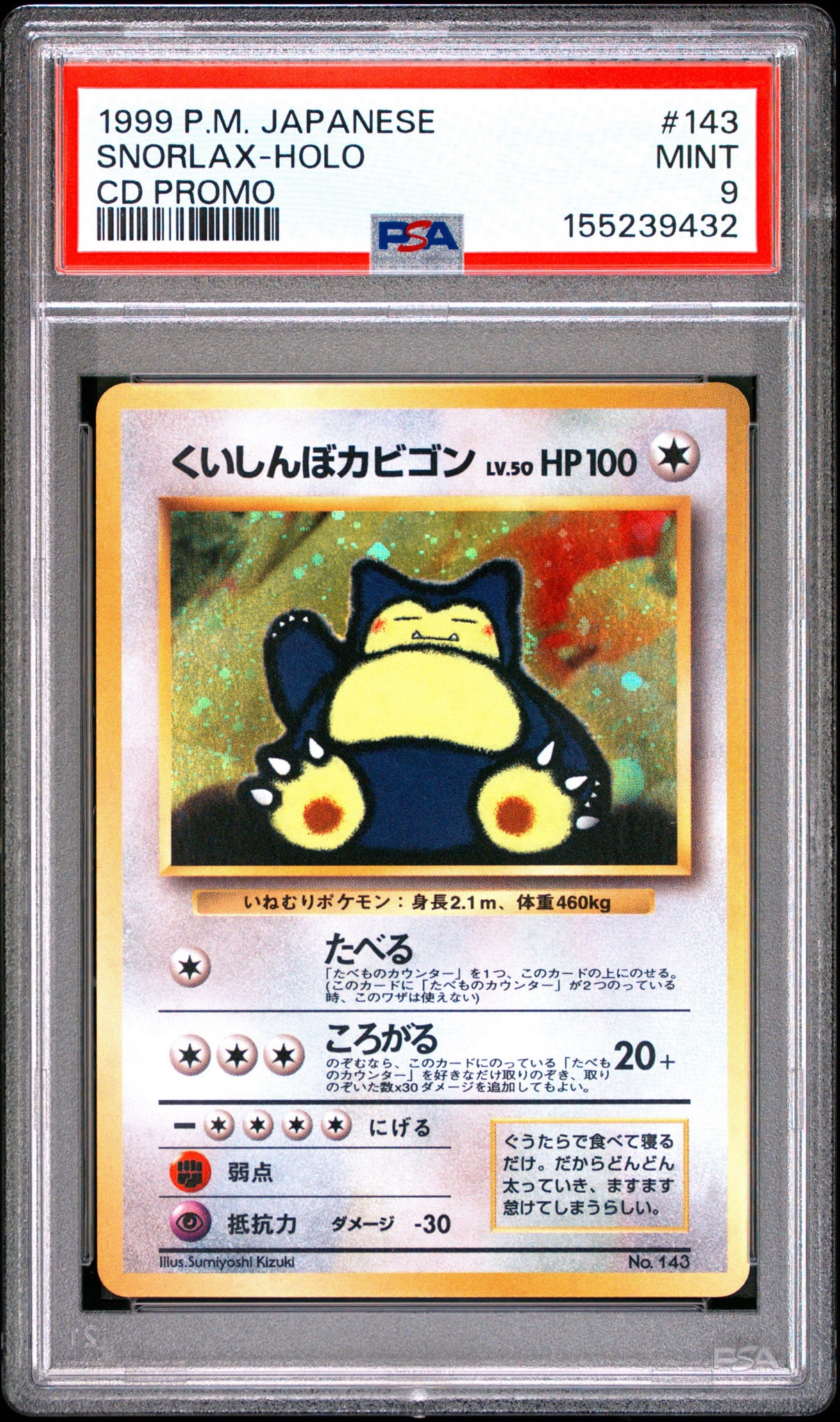 くいしんぼカビゴン P : 旧裏 [PMCG-P](プロモーションカード