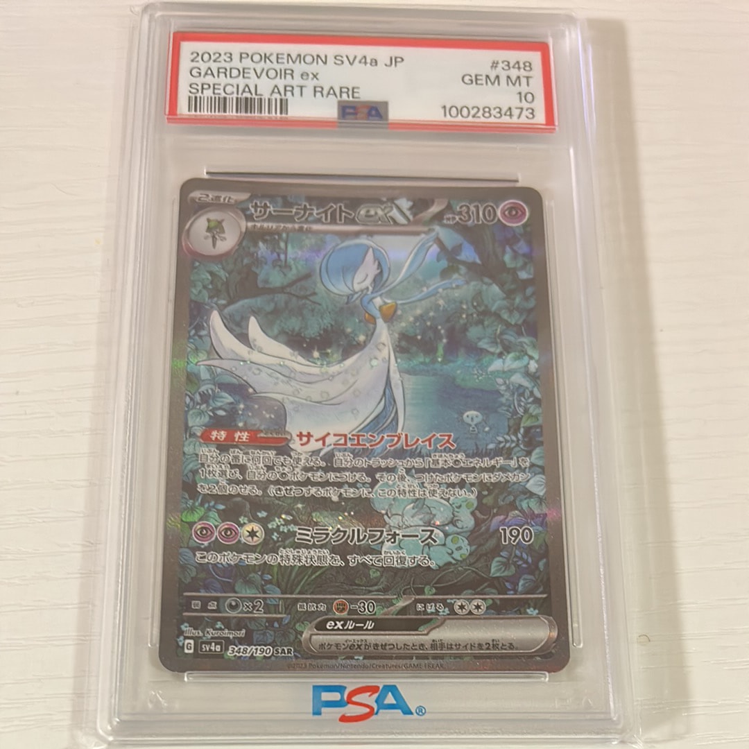 サーナイトex SAR [SV4a 348/190](ハイクラスパック「シャイニートレジャーex」)