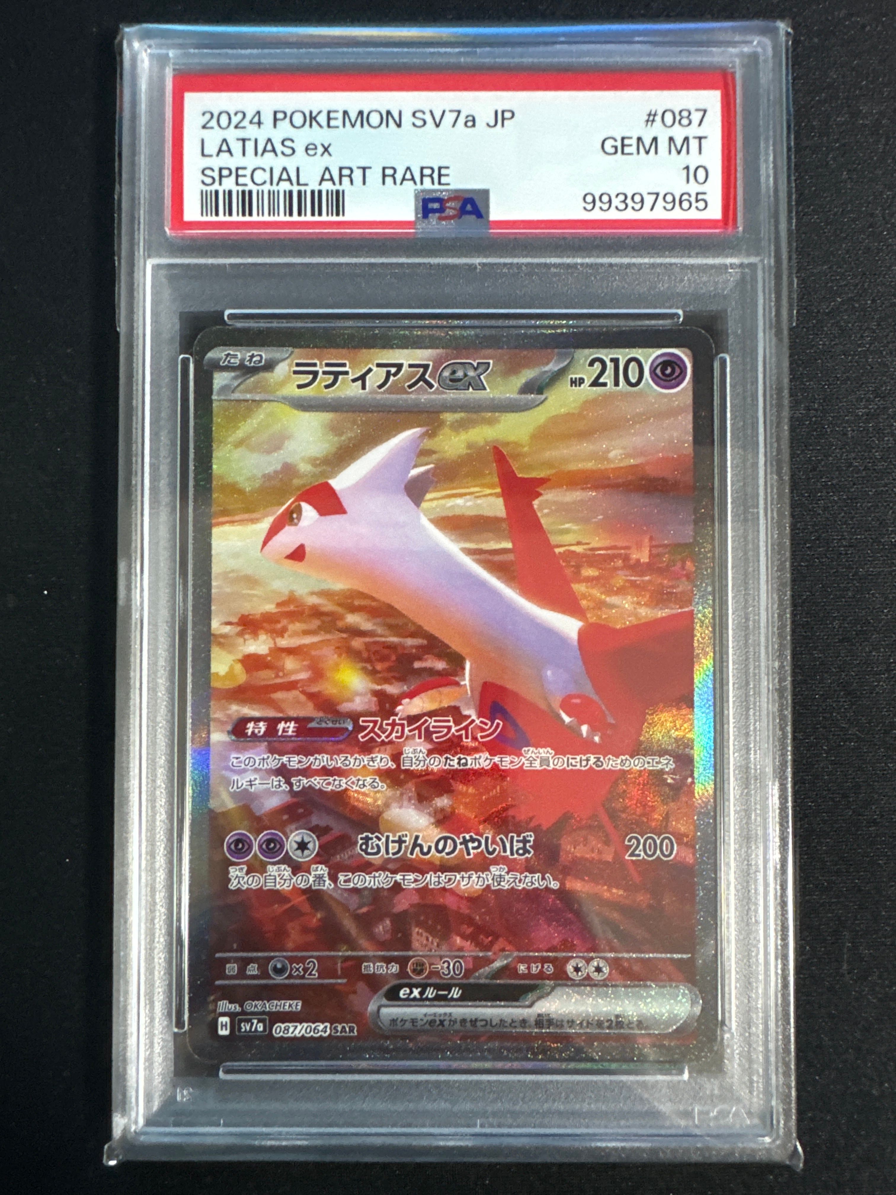 ラティアスex SAR [SV7a 087/064](強化拡張パック「楽園ドラゴーナ」)