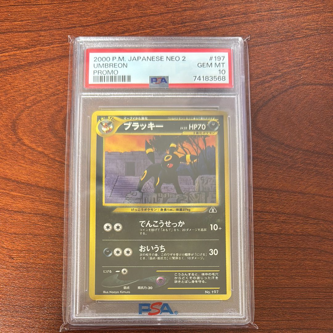 ブラッキープレミアムファイル2: 旧裏[neoP2 No.197](プレミアムファイル2)