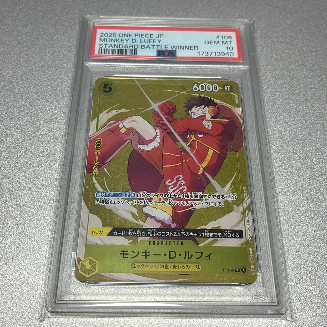 PSA10】モンキー・D・ルフィ P [P-106](プロモーションカード
