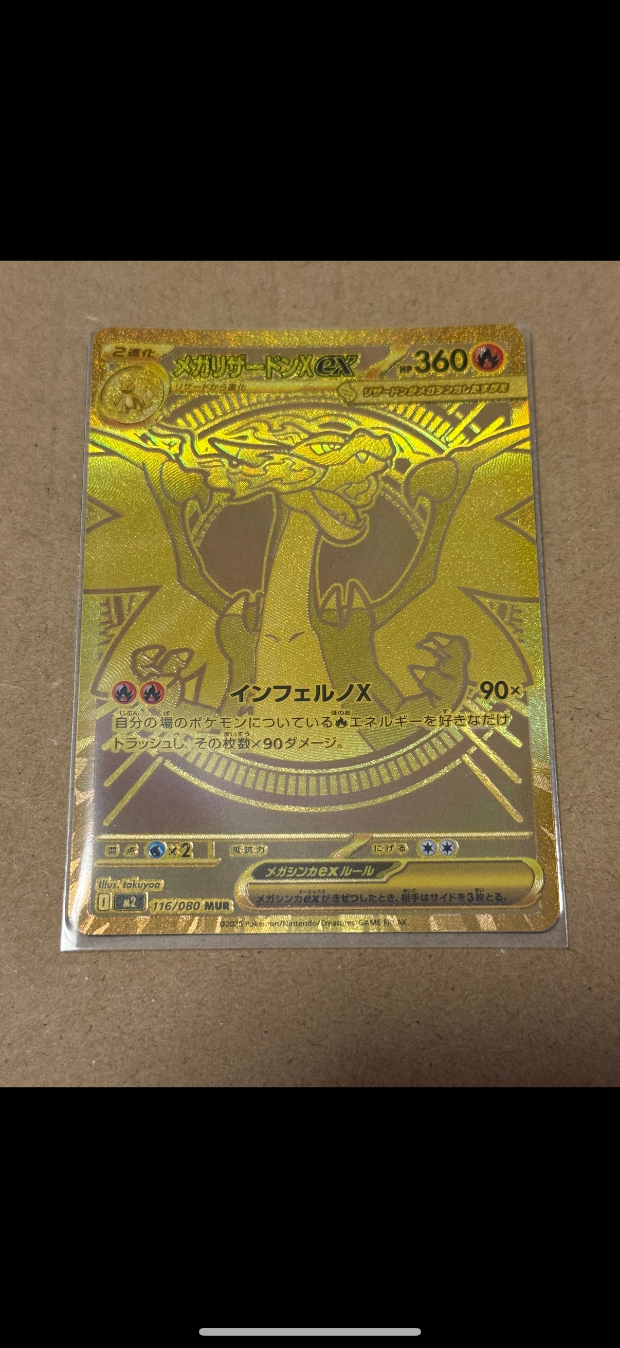 メガリザードンXex MUR [M2 116/080](拡張パック「インフェルノX」)