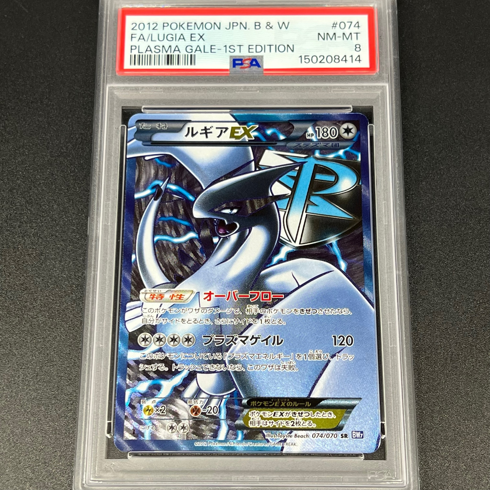 ルギアEX SR :1ED [BW7 074/070](拡張パック「プラズマゲイル」)