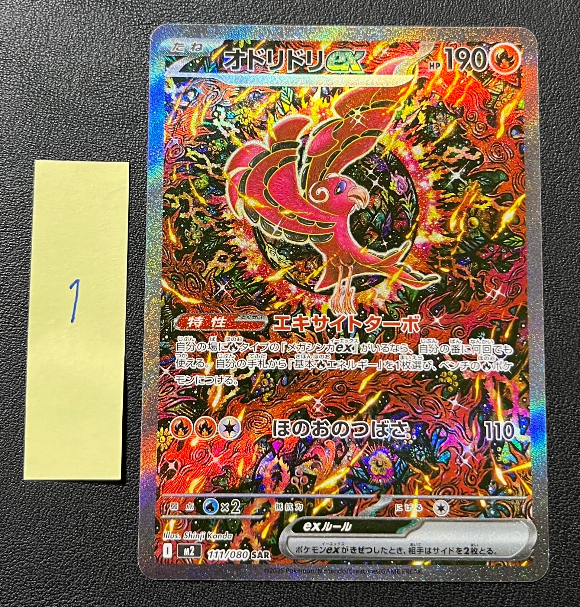 オドリドリex SAR [M2 111/080](拡張パック「インフェルノX」)
