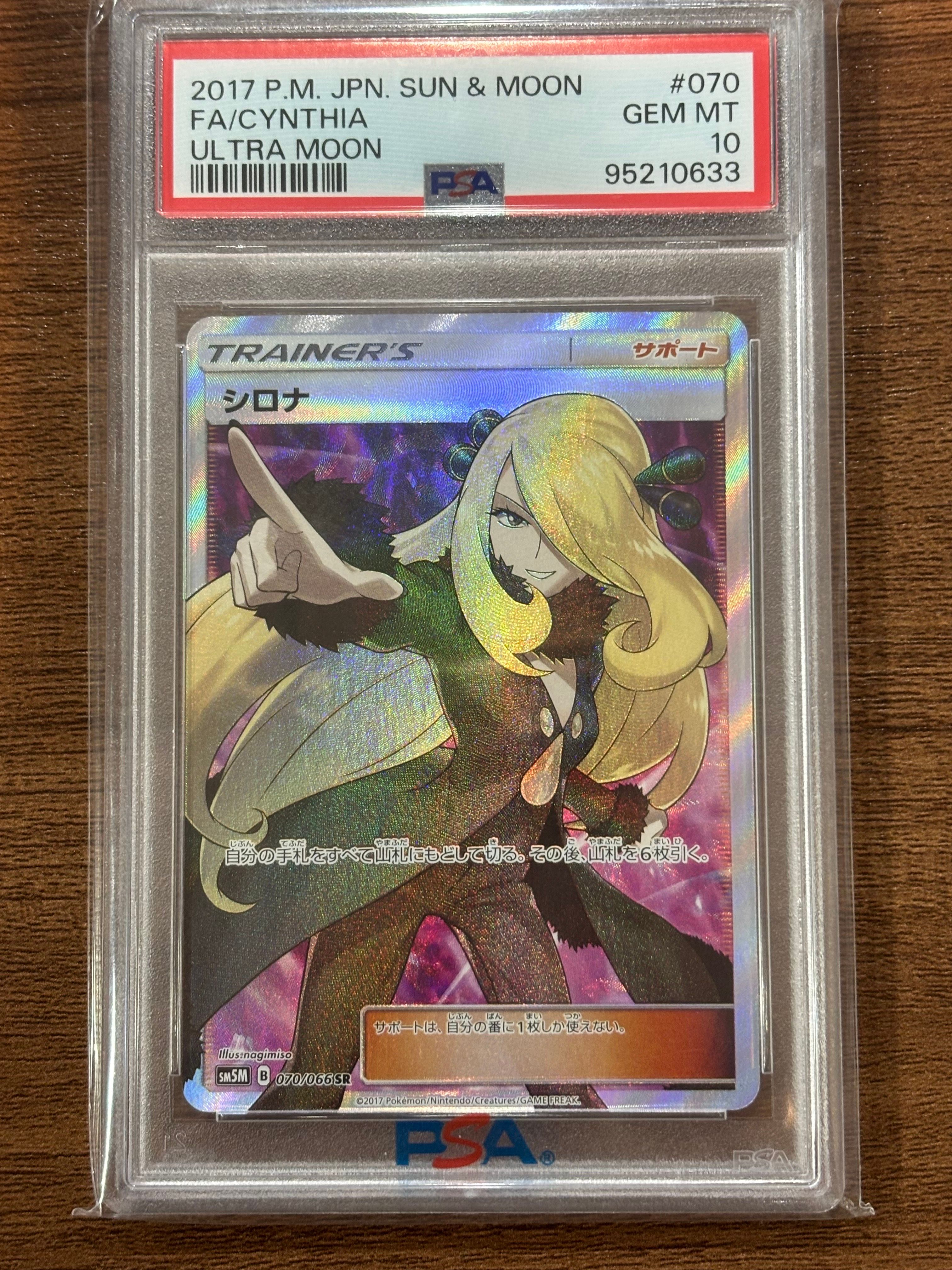 シロナ SR[SM5M 070/066](拡張パック「ウルトラムーン」)