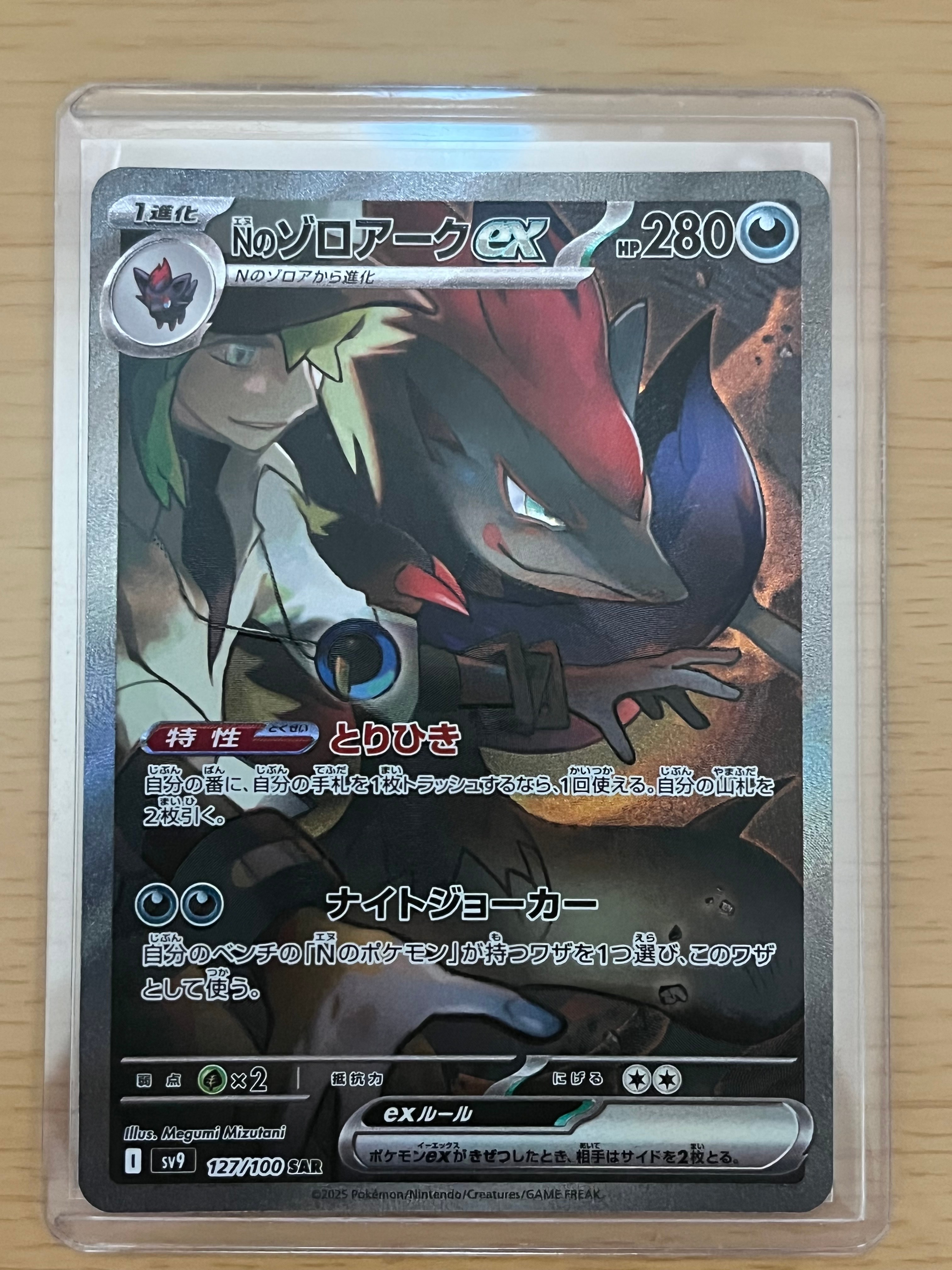PSA10】Nのゾロアークex SAR [SV9 127/100](拡張パック「バトル