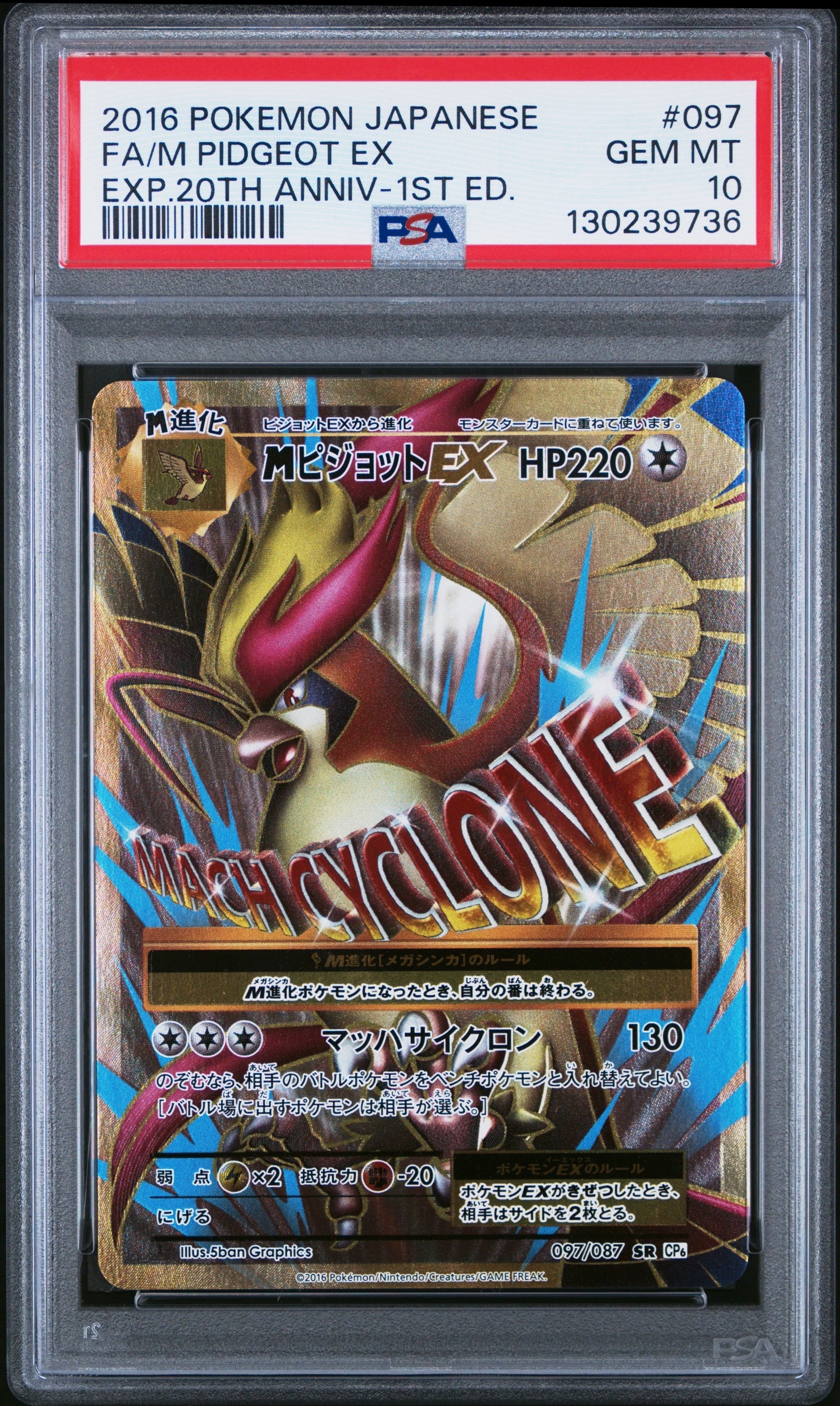 PSA10】MピジョットEX SR :1ED [CP6 097/087](コンセプトパック