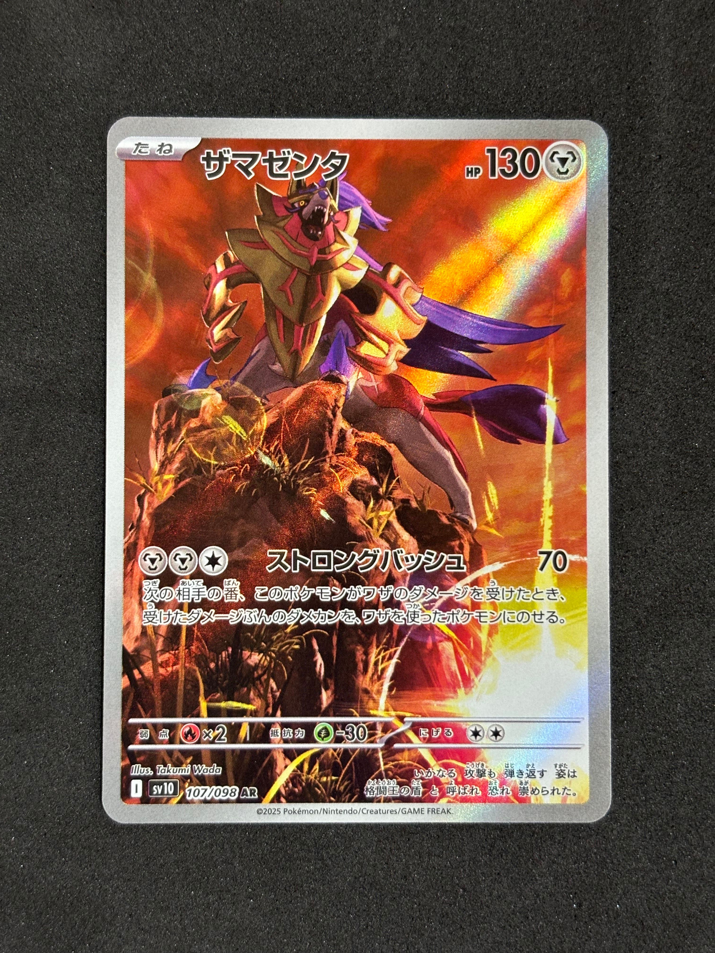 ザマゼンタ AR [SV10 107/098](拡張パック「ロケット団の栄光」)