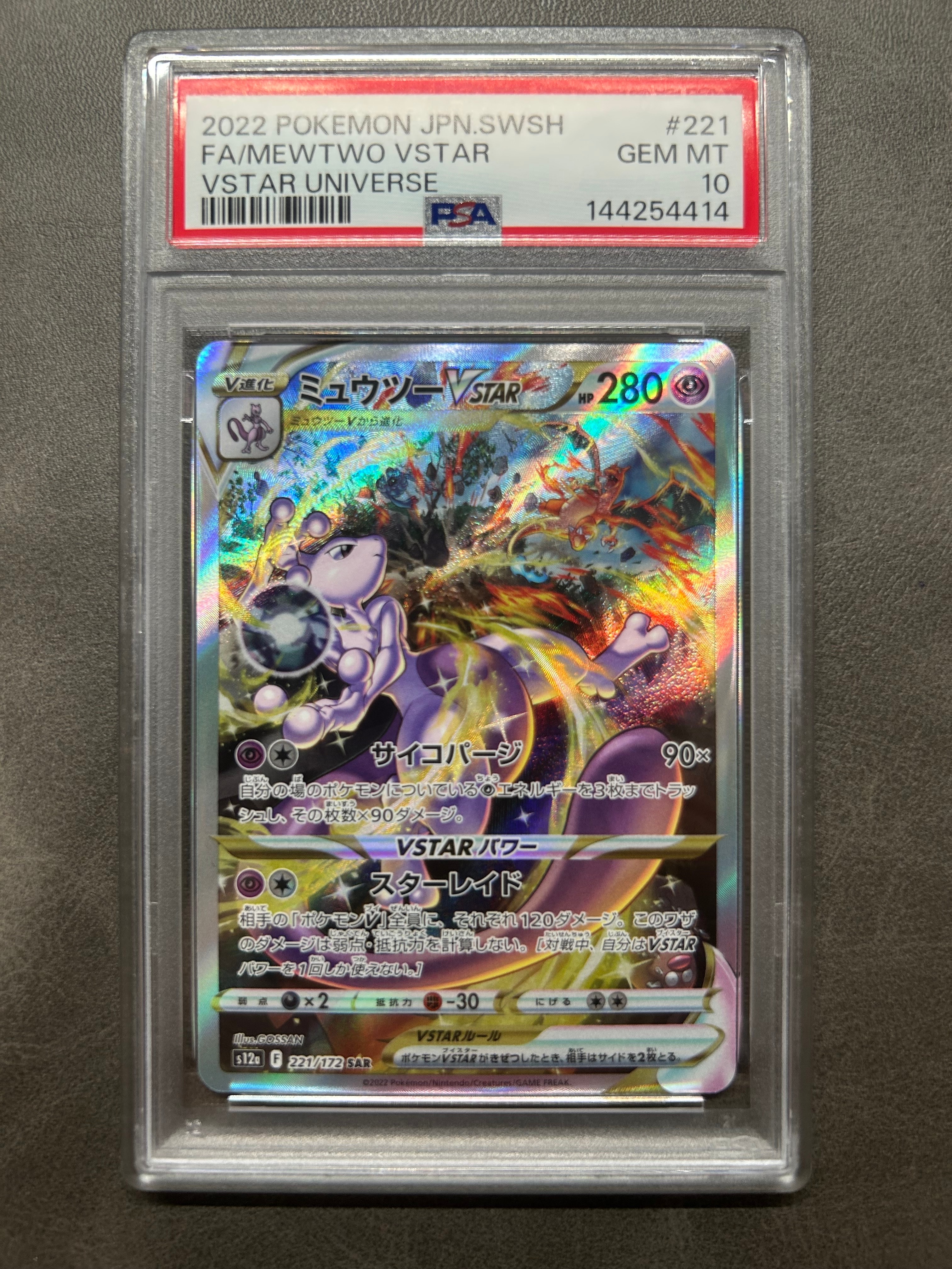 PSA9】ミュウツーVSTAR SAR[s12a 221/172](ハイクラスパック「VSTAR