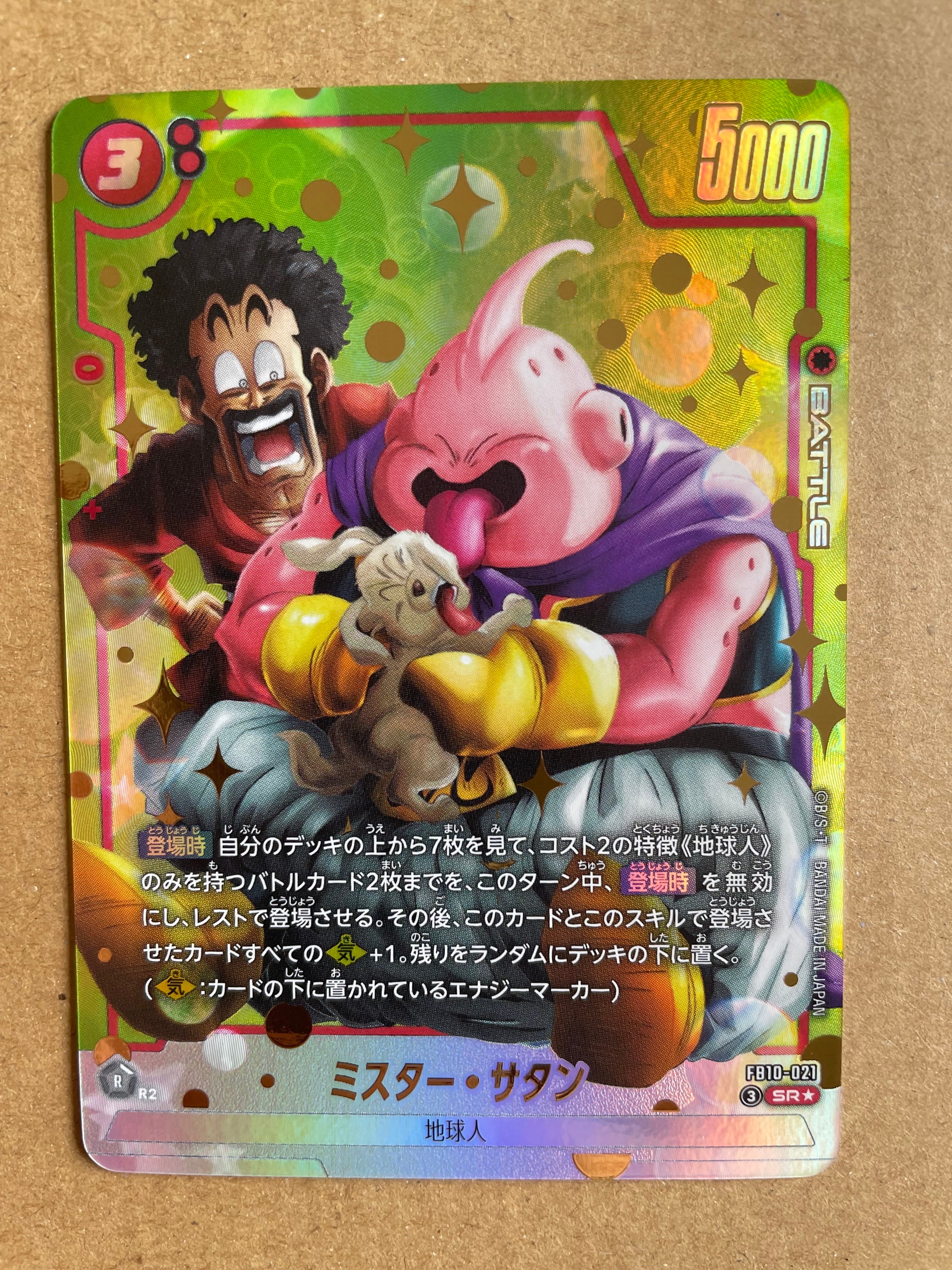 ミスター・サタン SR★ [FB10-021](ブースターパック「クロスフォース」)