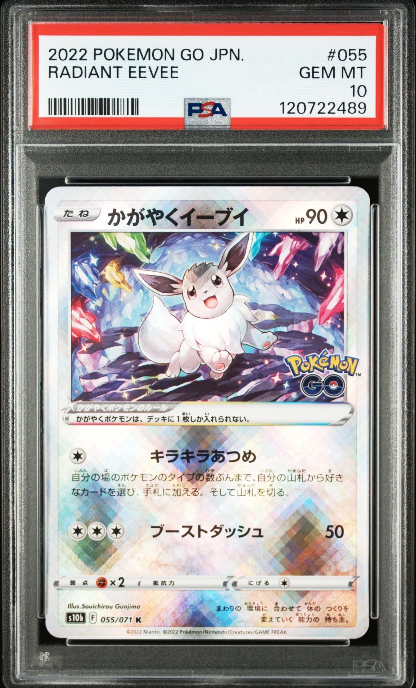 かがやくイーブイ K[S10b 055/071](強化拡張パック「Pokemon GO」)