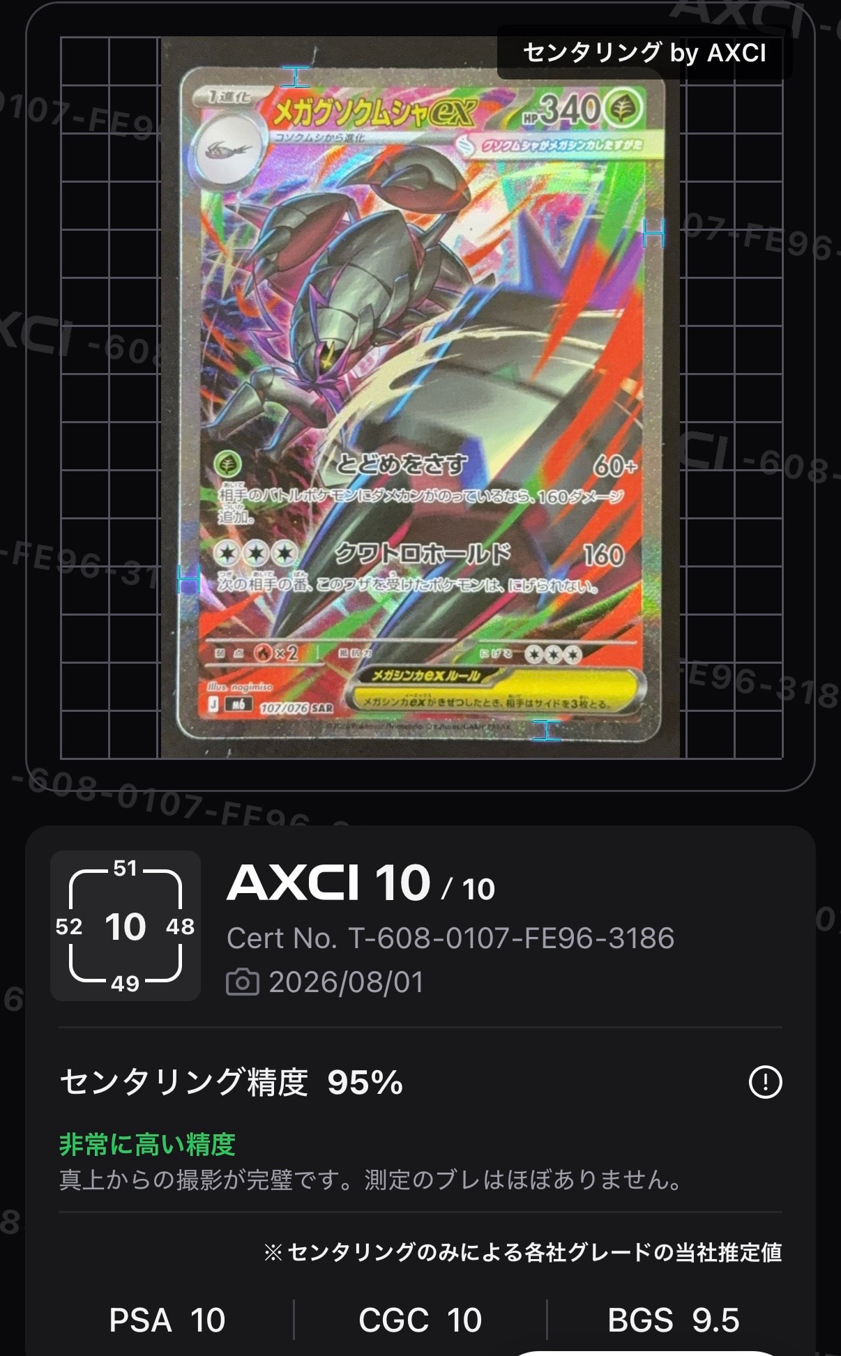 メガグソクムシャex SAR [M6 107/076](拡張パック「ストームエメラルダ」)