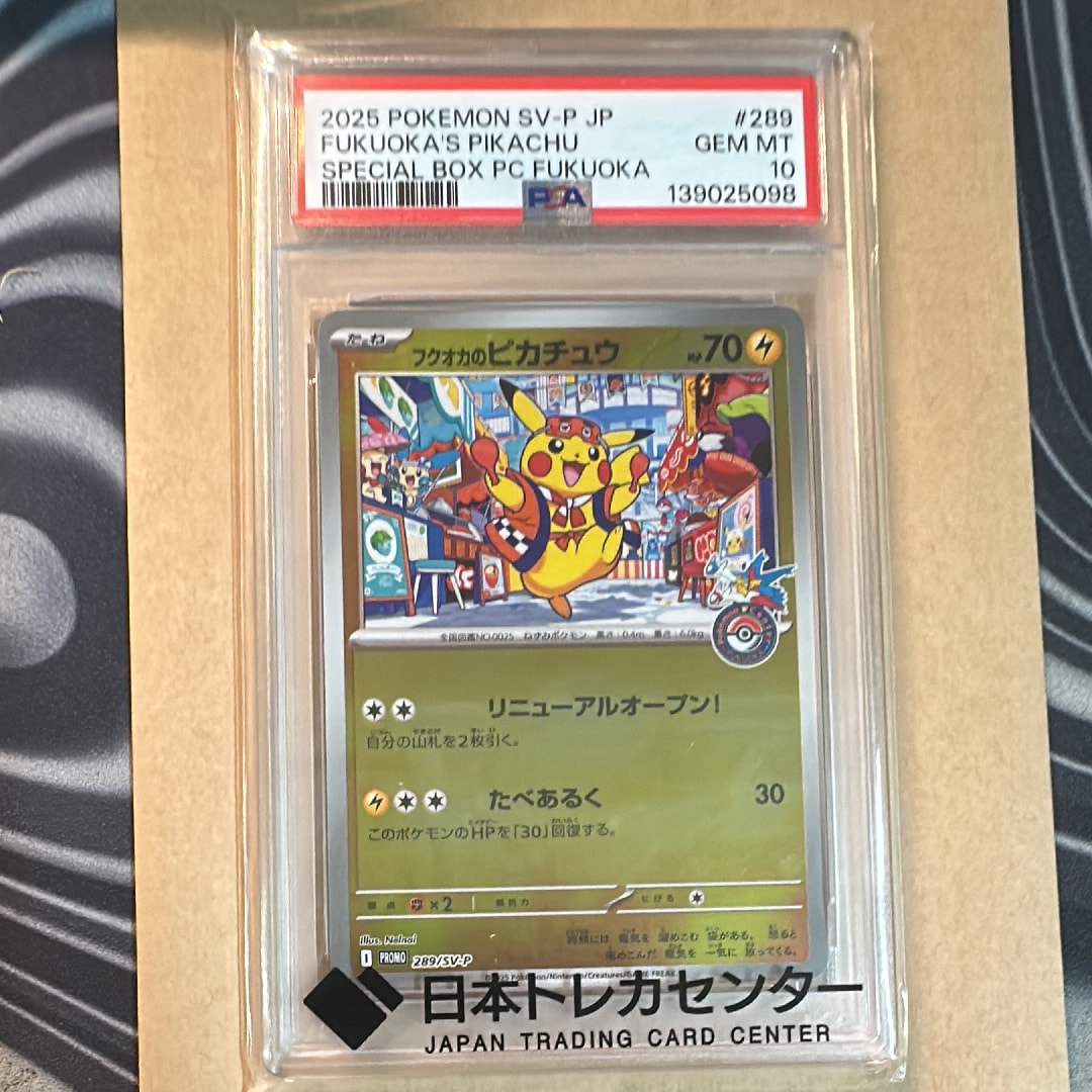 フクオカのピカチュウ P [SV-P 289](スペシャルBOX「ポケモンセンターフクオカ」)