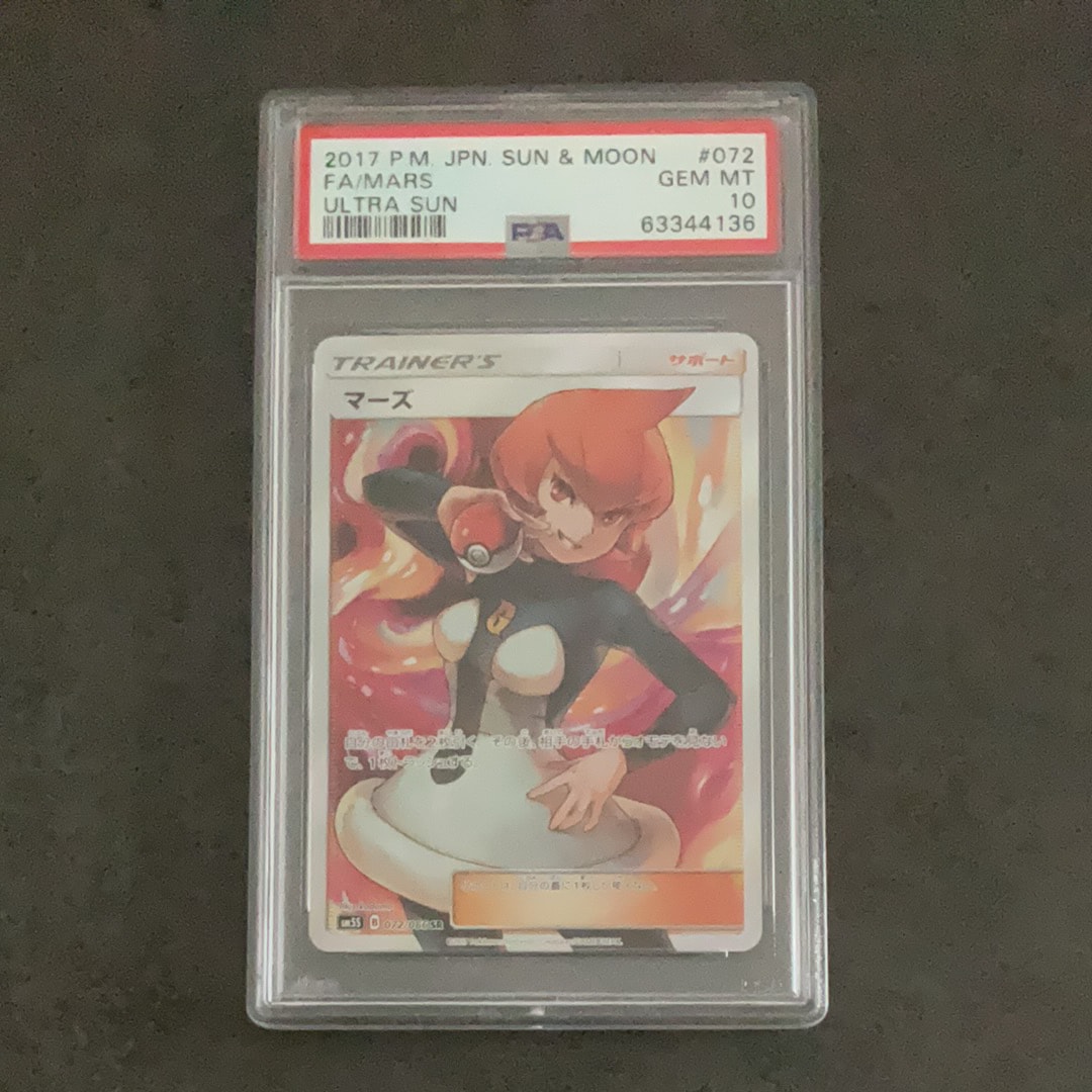 マーズ SR[SM5S 072/066](拡張パック「ウルトラサン」)の新品/中古