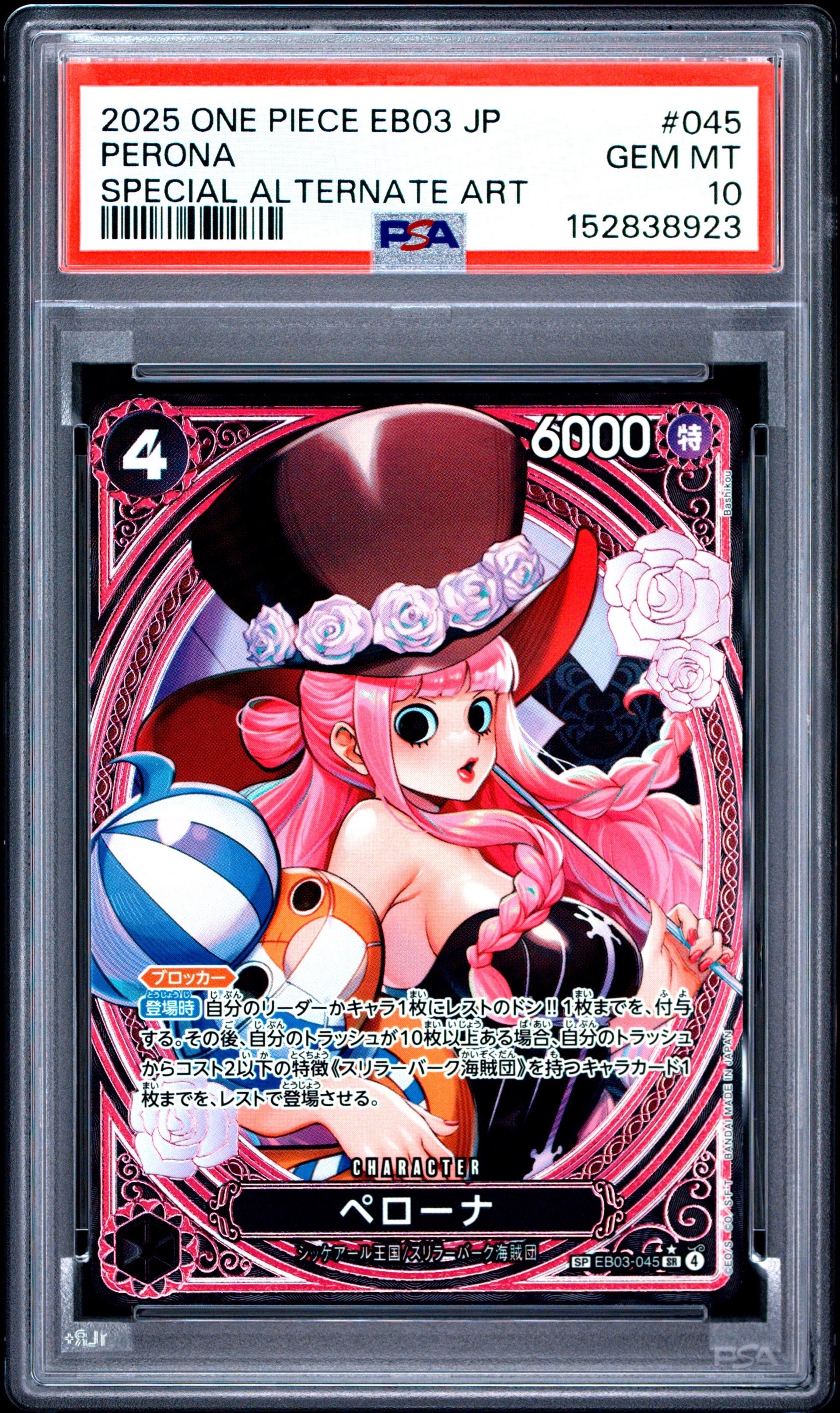 ペローナ SR-SPC [EB03-045](エクストラブースター「ワンピース ヒロインズエディション」)