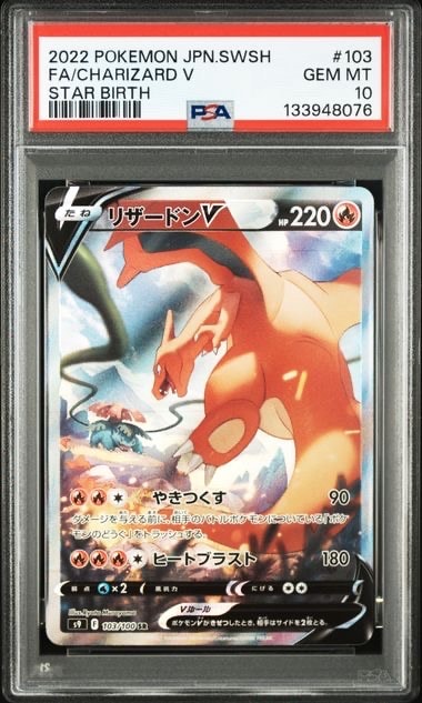 リザードンV SR: SA[S9 103/100](拡張パック「スターバース」)の新品