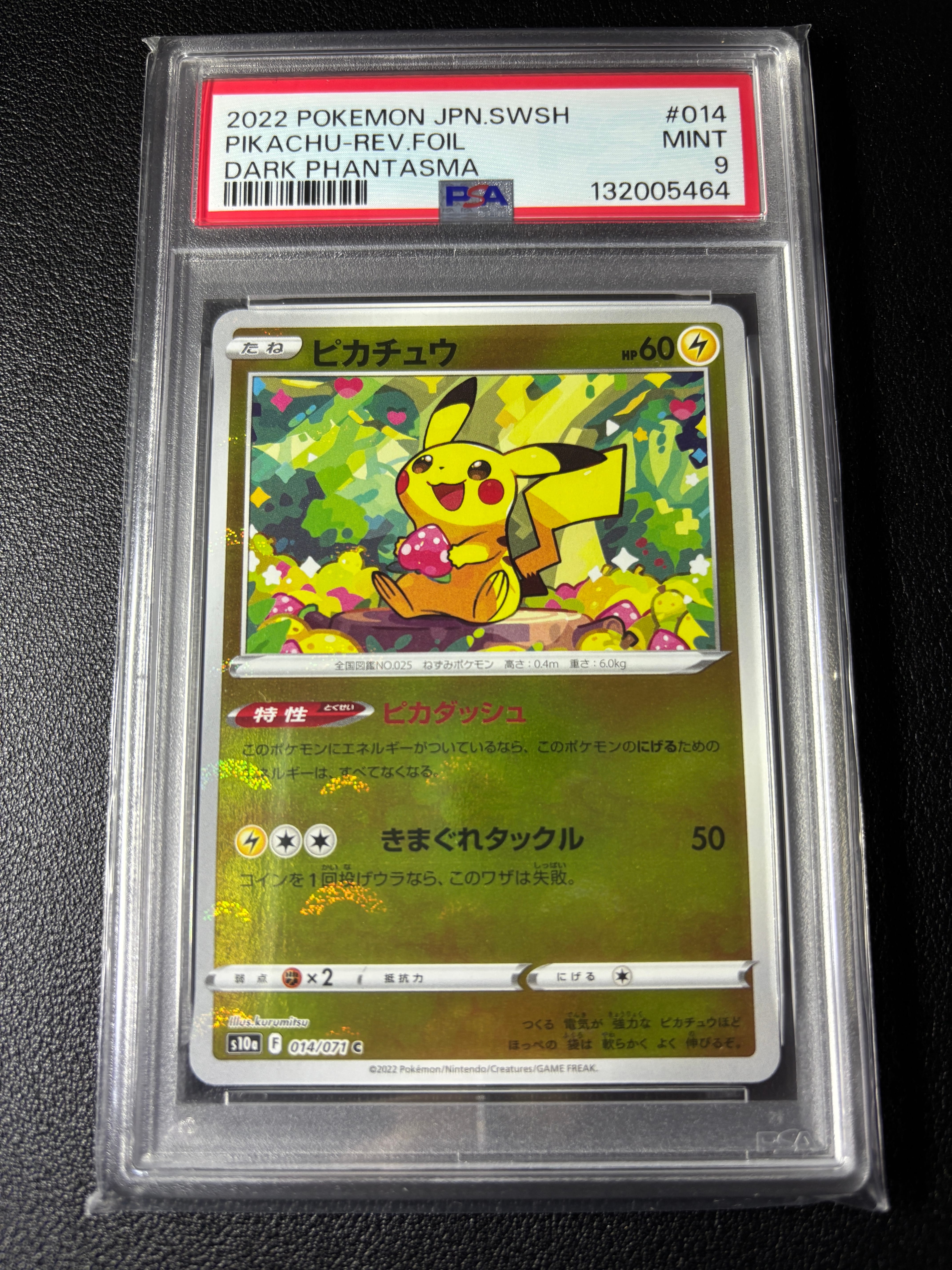 ピカチュウ C: ミラー[s10a 014/071](強化拡張パック「ダークファンタズマ」)