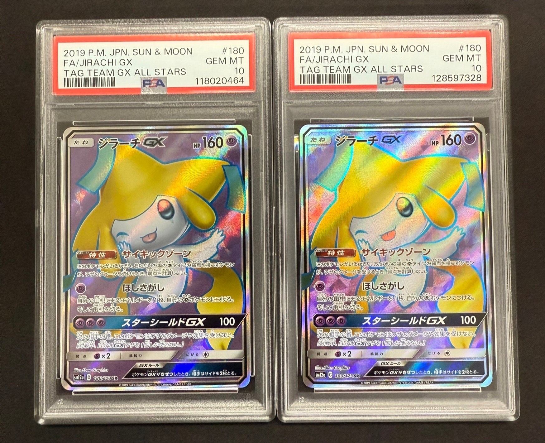 ジラーチGX SR[SM12a 180/173](ハイクラスパック「TAG TEAM GX タッグオールスターズ」)