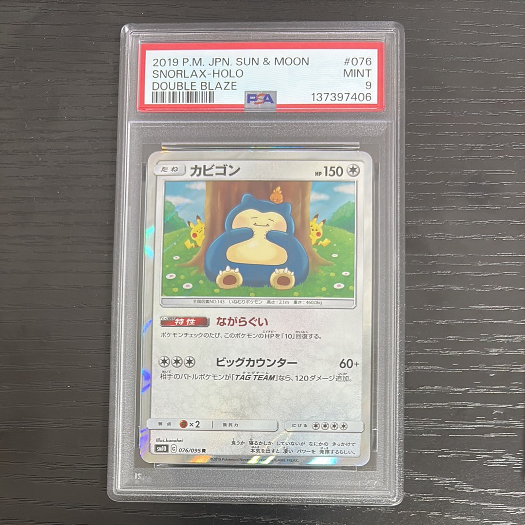 カビゴン R [SM10 076/095](拡張パック「ダブルブレイズ」)