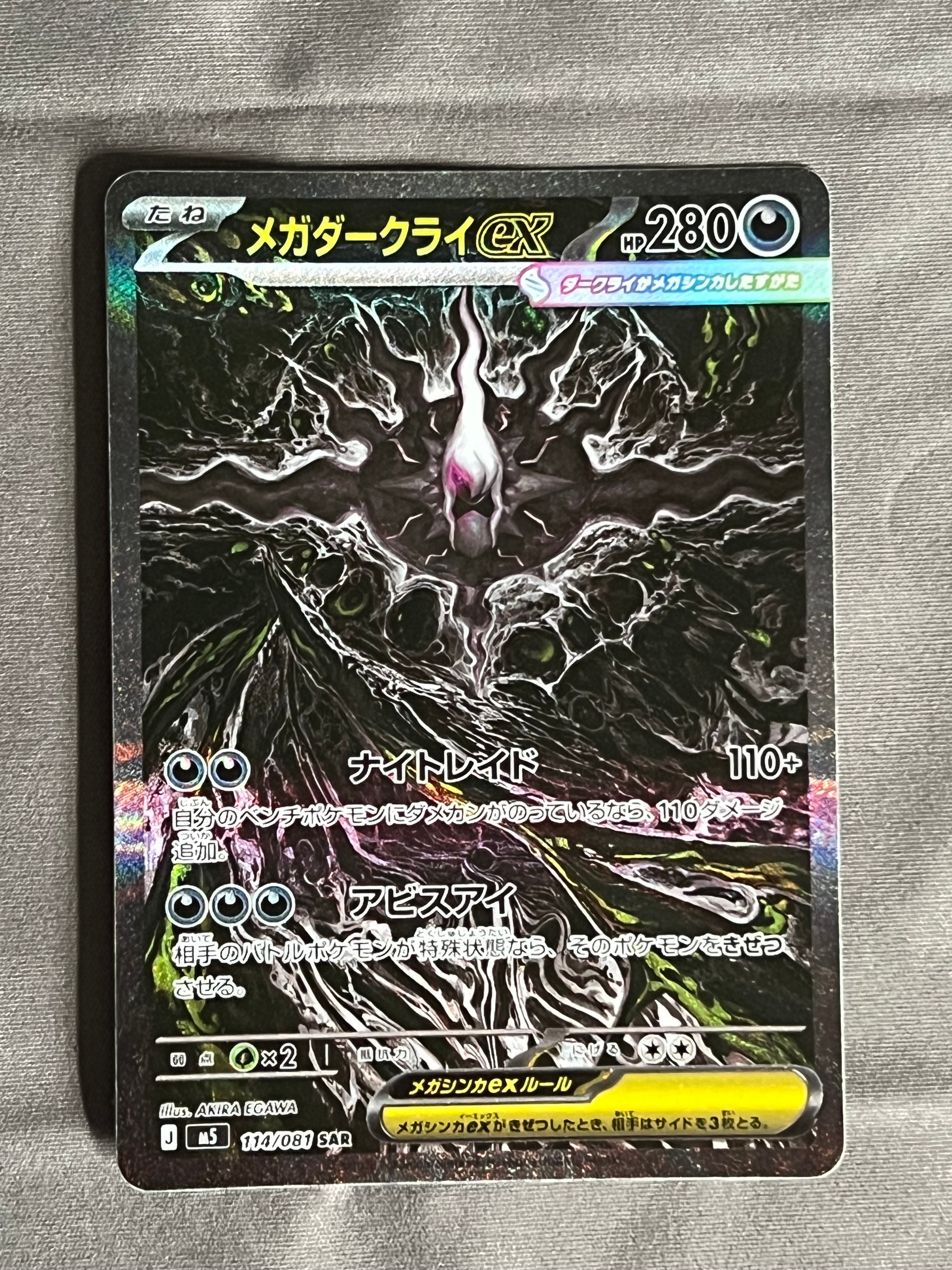 メガダークライex SAR [M5 114/081](拡張パック「アビスアイ」)