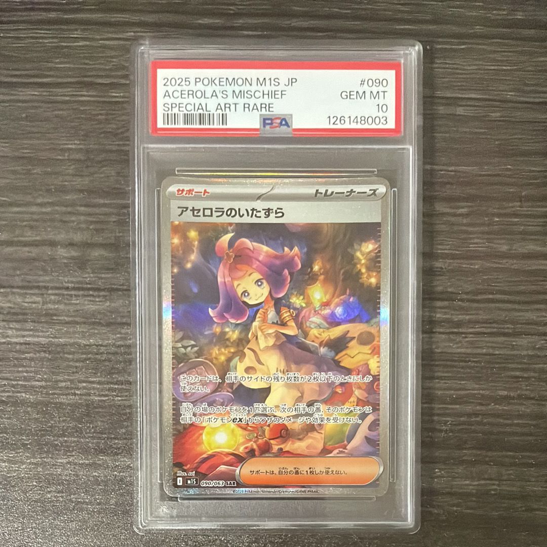 アセロラのいたずら SAR [M1S 090/063](拡張パック「メガシンフォニア」)