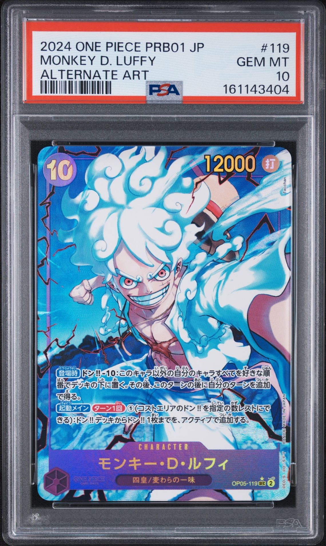 モンキー・D・ルフィ SEC-P [OP05-119](プレミアムブースター「ONE PIECE CARD THE BEST」)