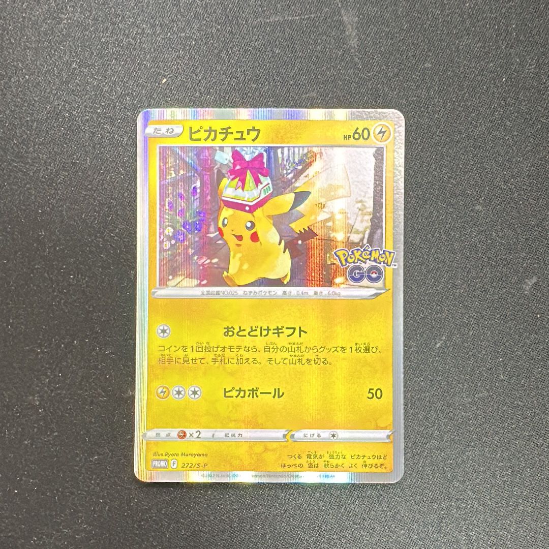 ピカチュウ: プロモ P [S-P 272](プロモーションカード「S-P」)