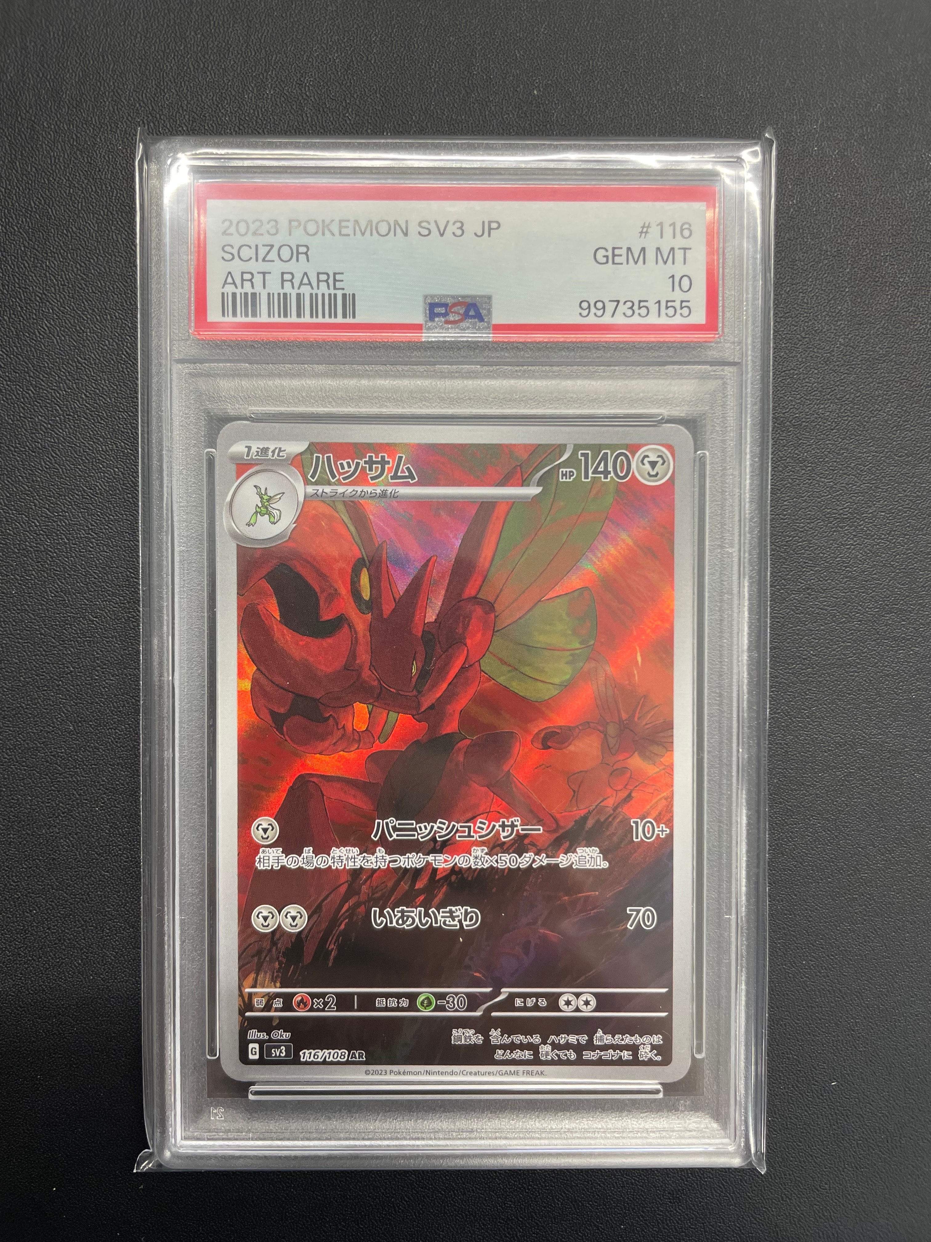 ハッサム AR[SV3 116/108](拡張パック「黒炎の支配者」)の新品/中古