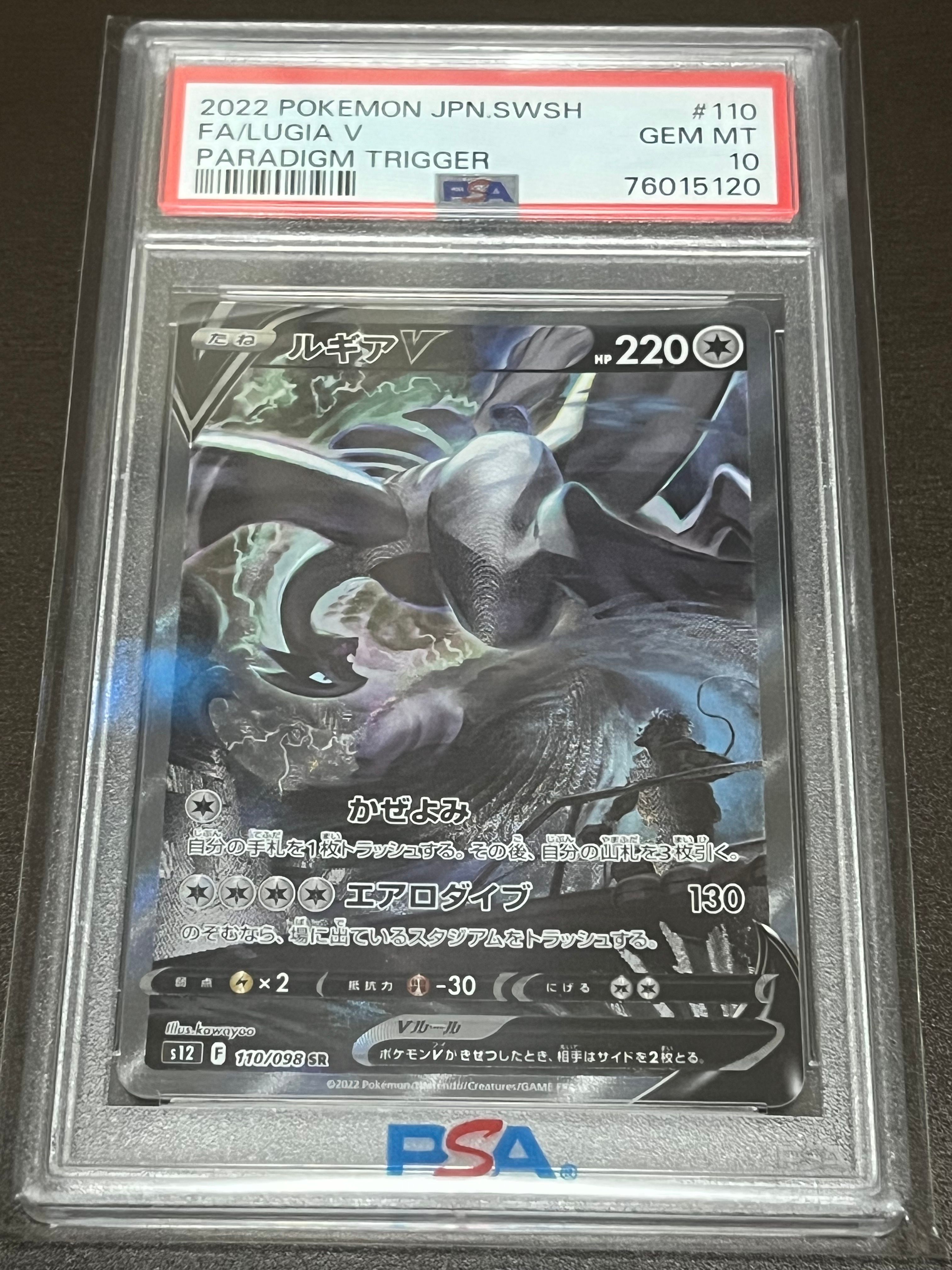ルギアV SR:SA[s12 110/098](拡張パック「パラダイムトリガー」)