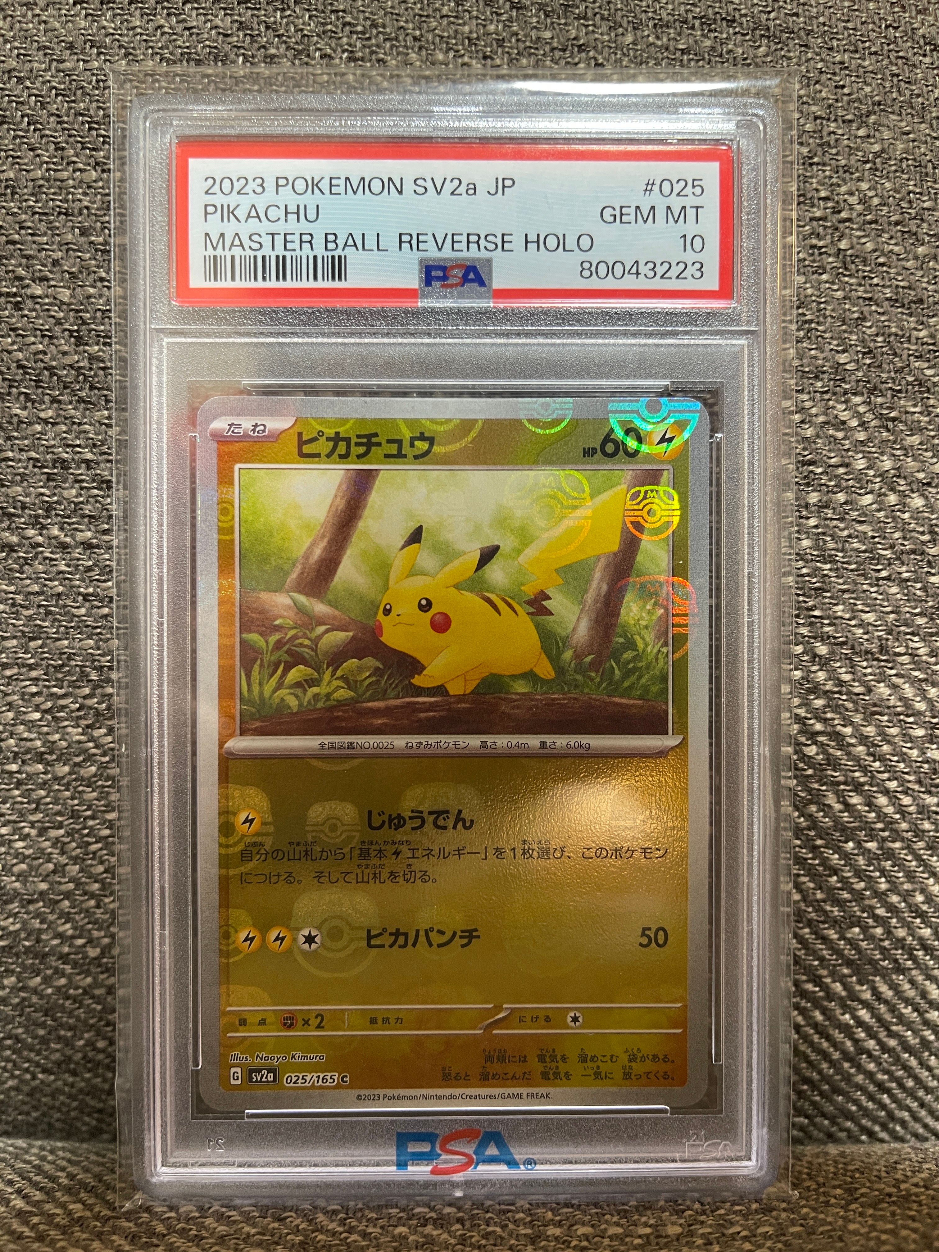 ピカチュウ C: マスターボールミラー (マスボピカチュウ) [SV2a 025/165](強化拡張パック「ポケモンカード151」)