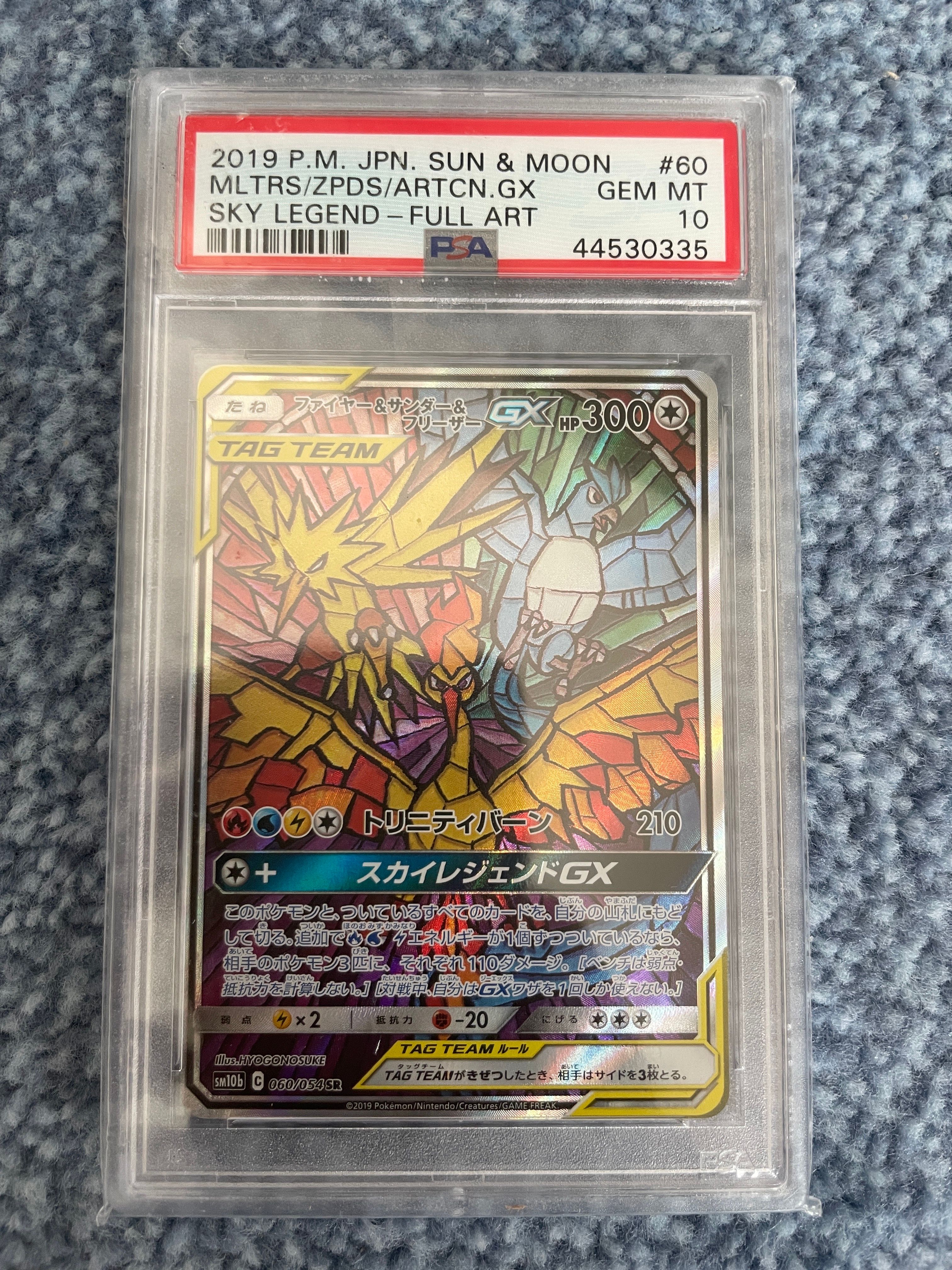ファイヤー&サンダー&フリーザーGX SR: SA (三鳥) [SM10b 060/054](強化拡張パック「スカイレジェンド」)