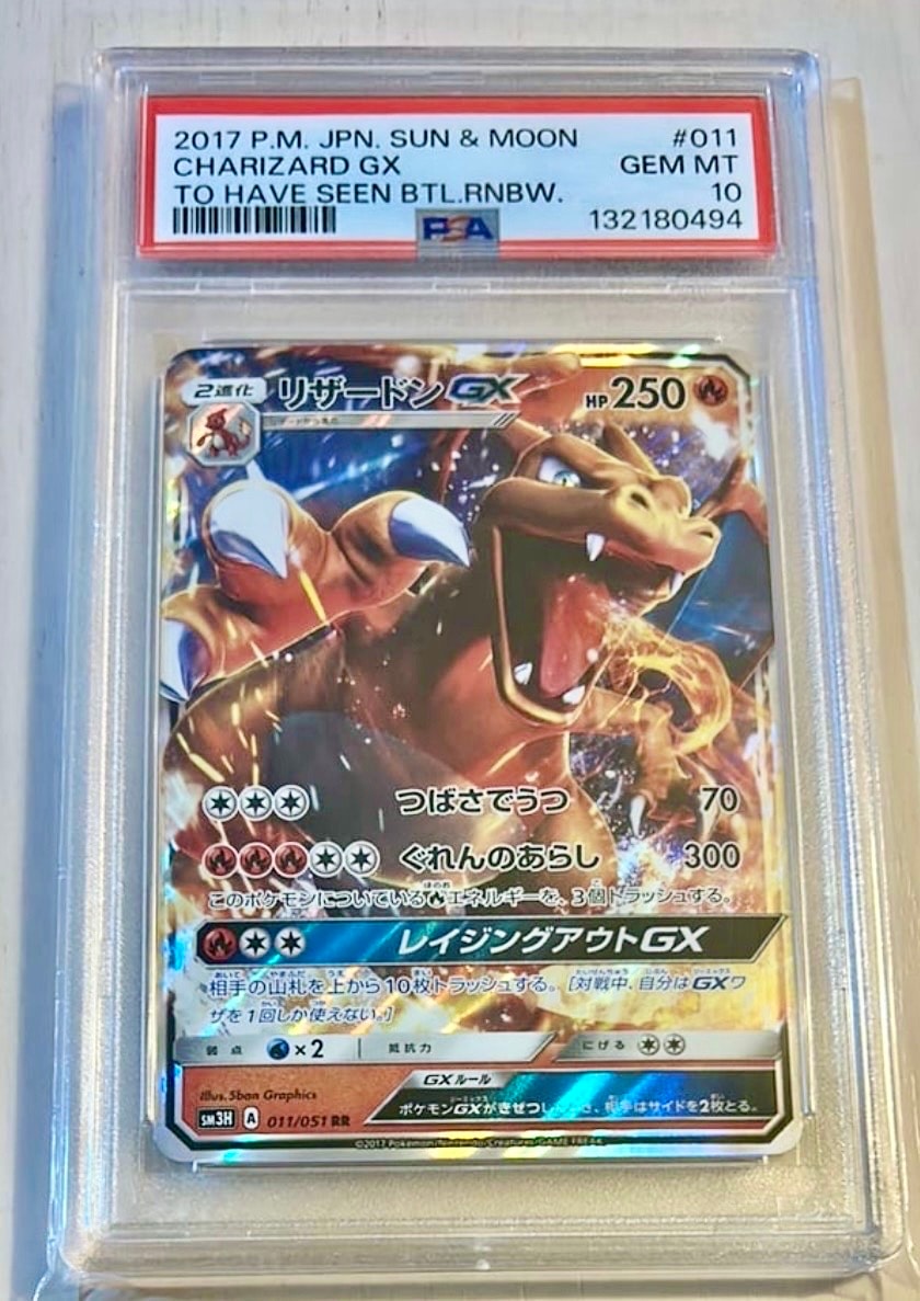 PSA10】リザードンGX RR [SM3H 011/051](拡張パック「闘う虹を見たか