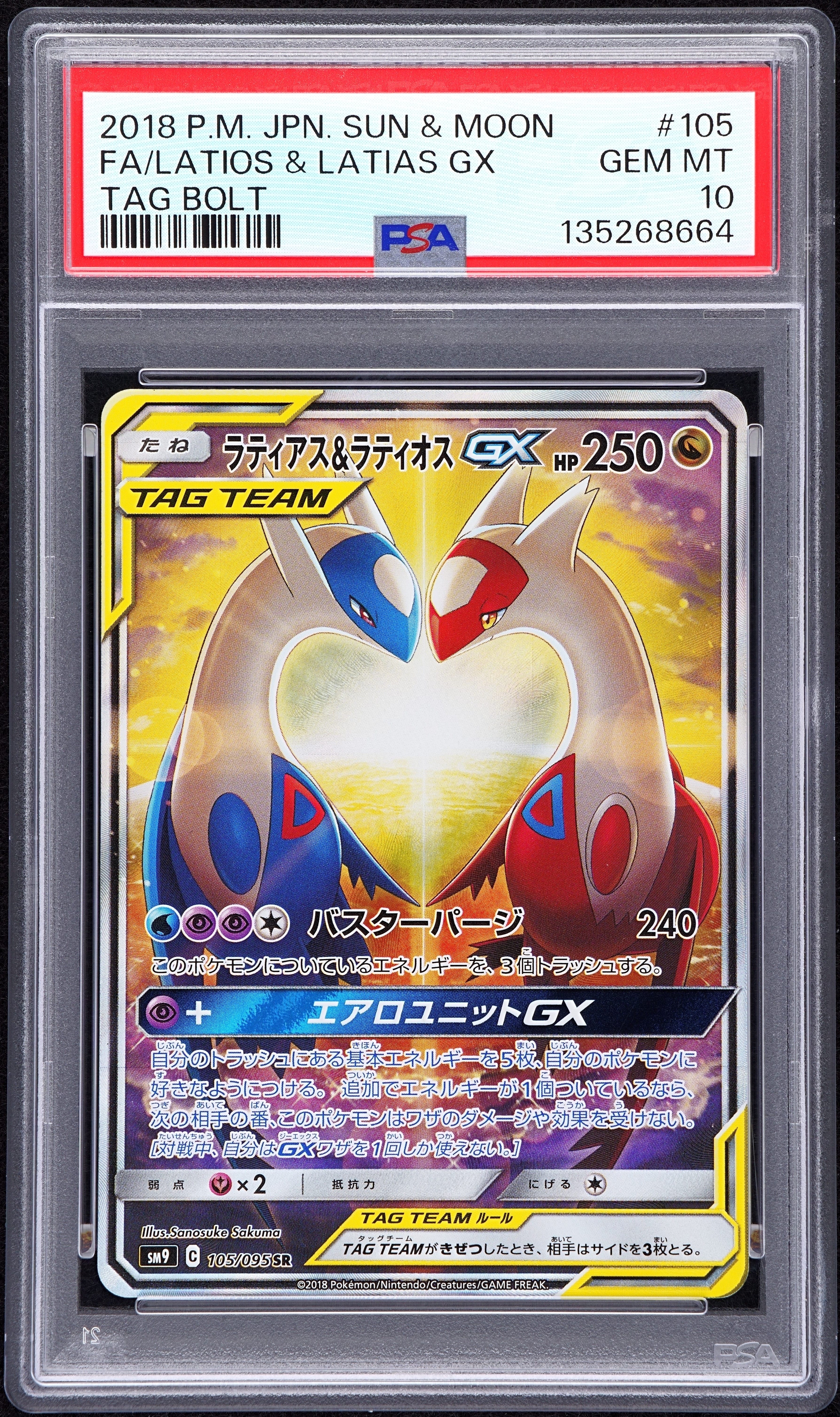 ラティアス&ラティオスGX SR: SA (ラティラティGX) [SM9 105/095](拡張パック「タッグボルト」)
