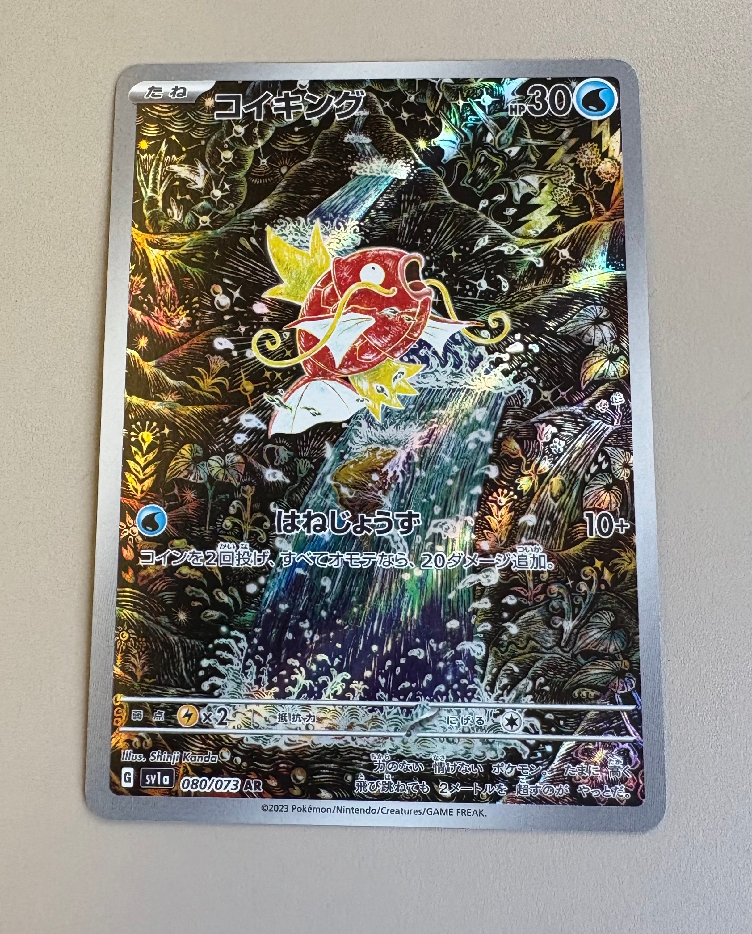 コイキング AR[SV1a 080/073](スカーレット&バイオレット 拡張パック「トリプレットビート」)