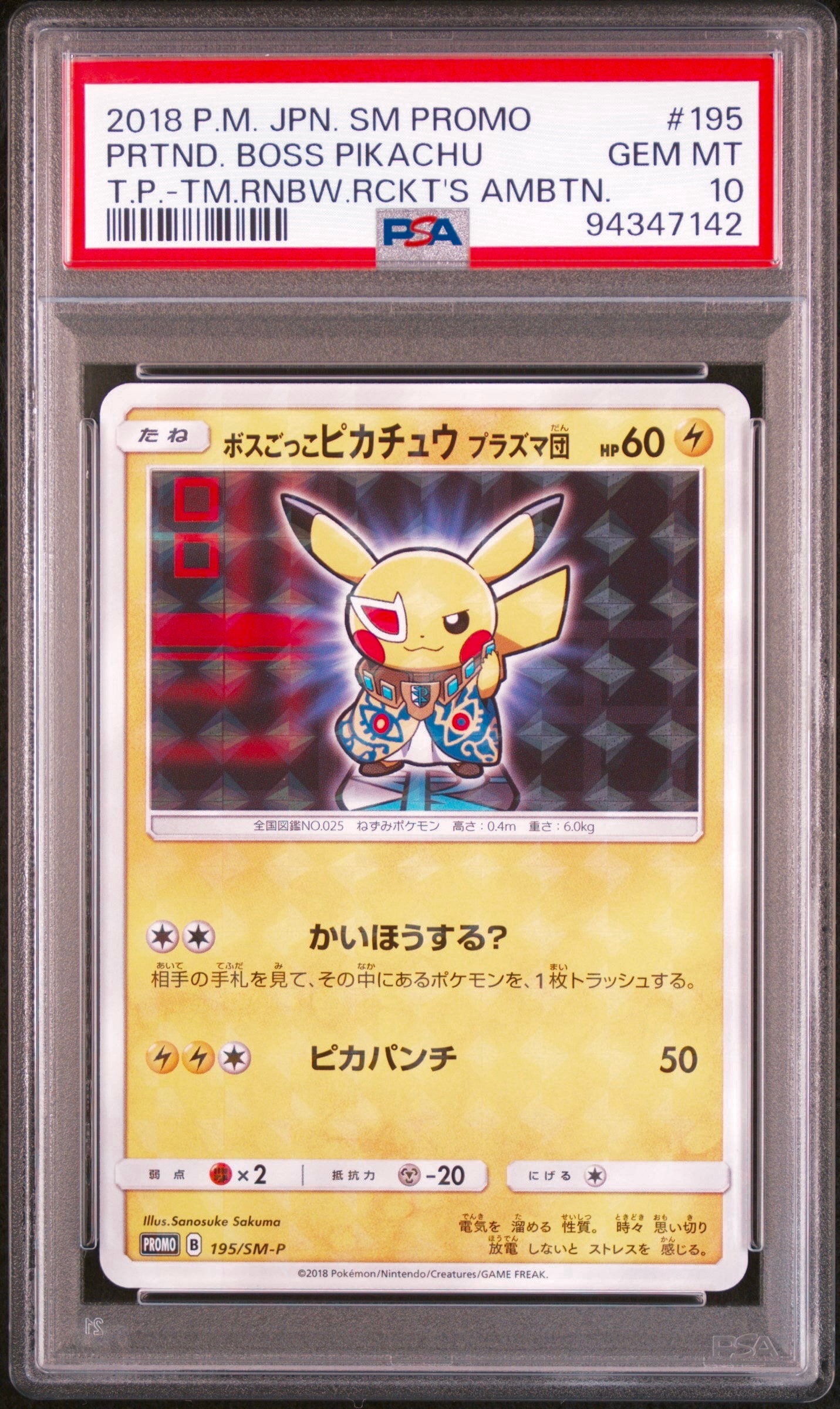 PSA10】ボスごっこピカチュウ プラズマ団: プロモ[SM-P 195