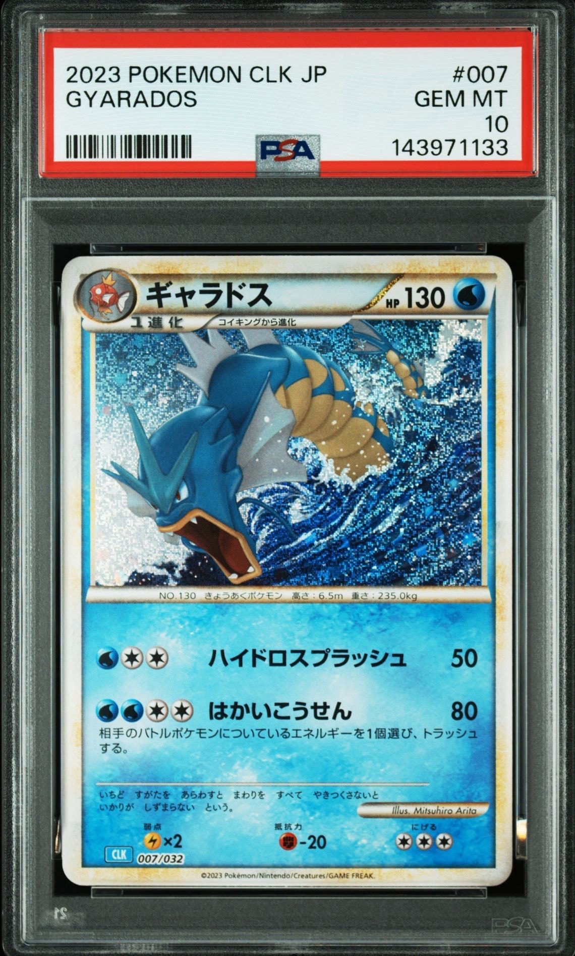 ギャラドス [CLK 007/032](ポケモンカードゲーム Classic)