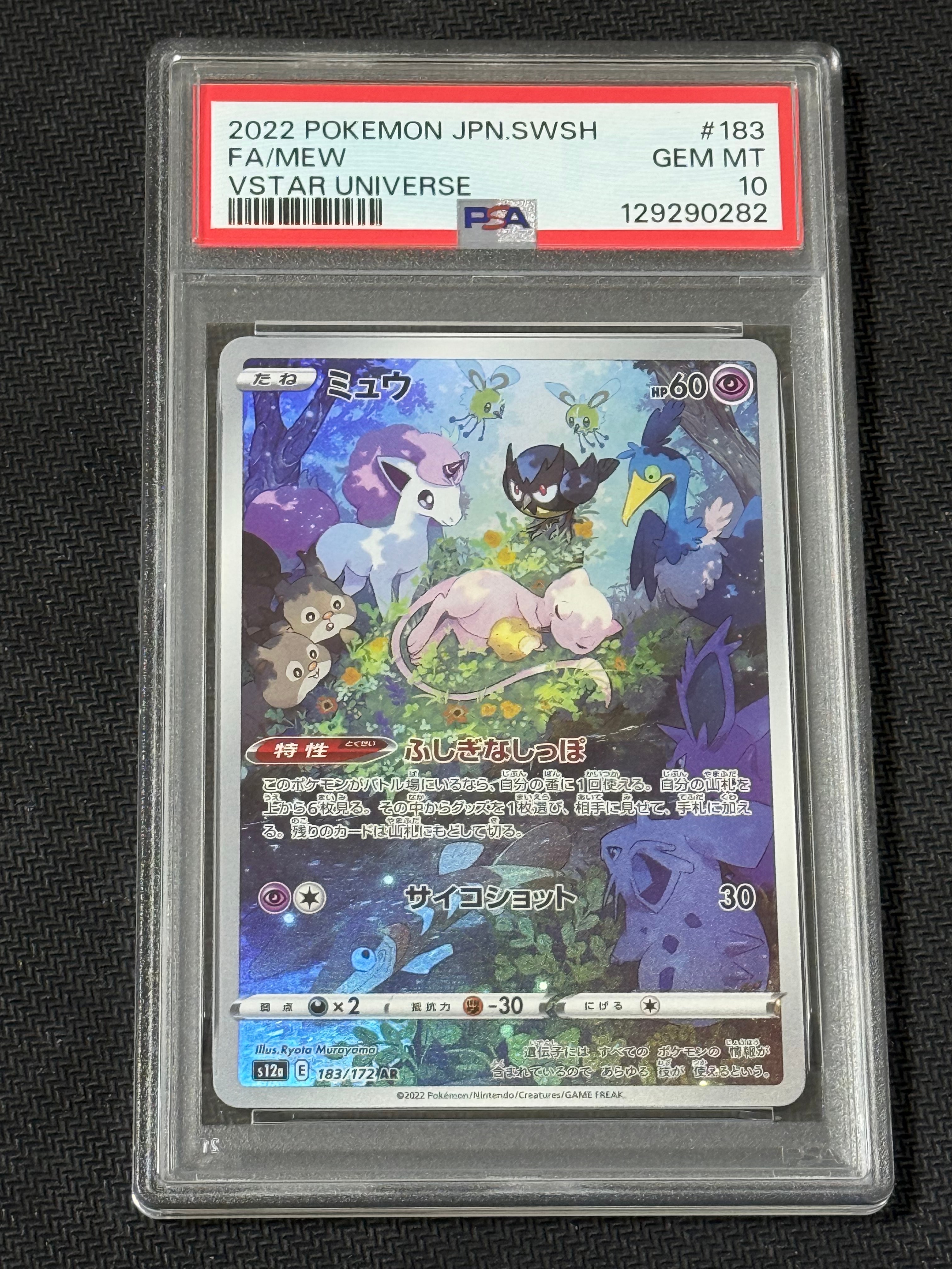 ミュウ AR[s12a 183/172](ハイクラスパック「VSTARユニバース」)