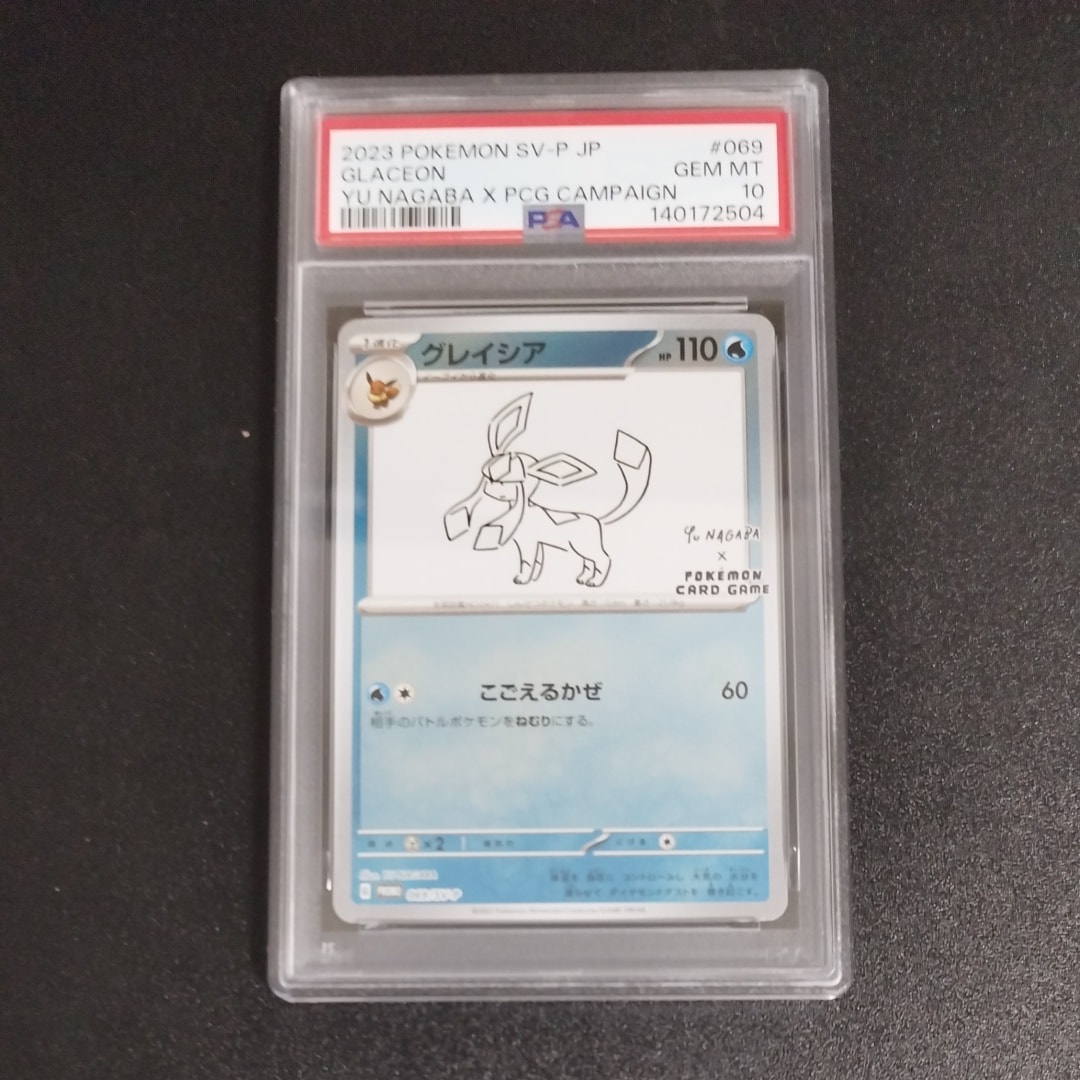 グレイシア: プロモ [SV-P 069](「YU NAGABA×ポケモンカードゲーム」プロモーションカード「SV-P」)