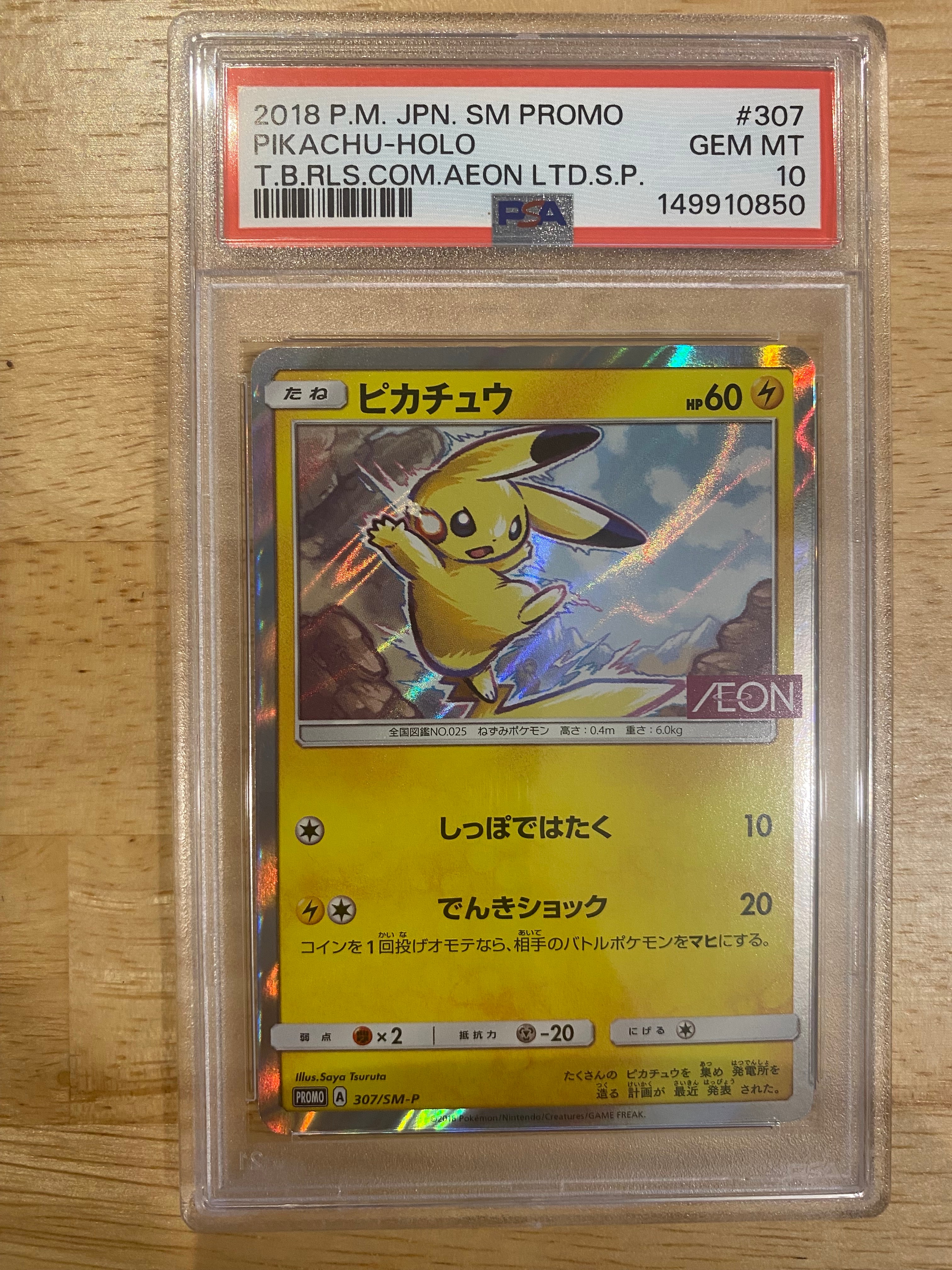 PSA10】ピカチュウ: プロモ [SM-P 307](プロモーションカード「SM-P