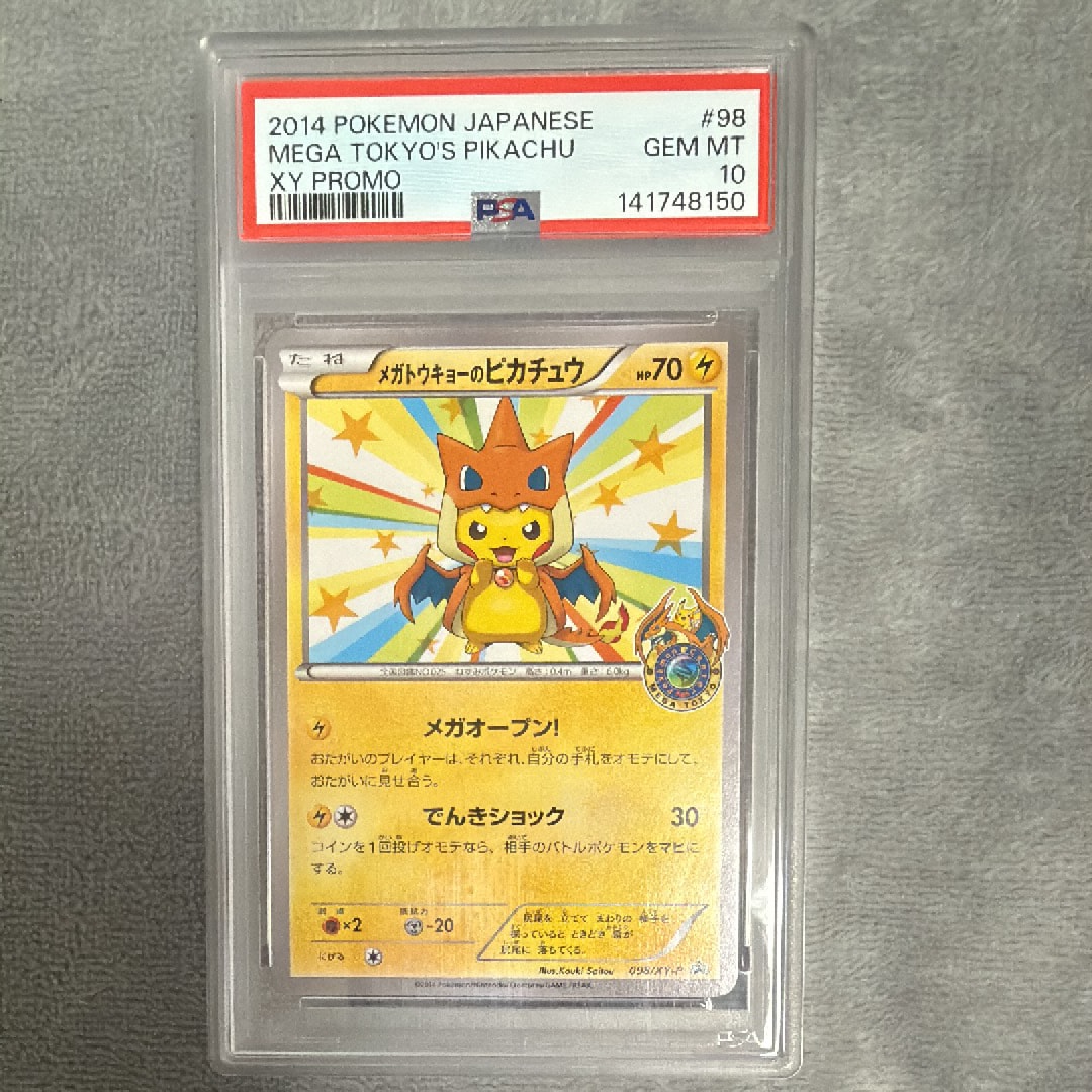 メガトウキョーのピカチュウ: プロモ[XY-P 098/XY-P](プロモーションカード「XY-P」)