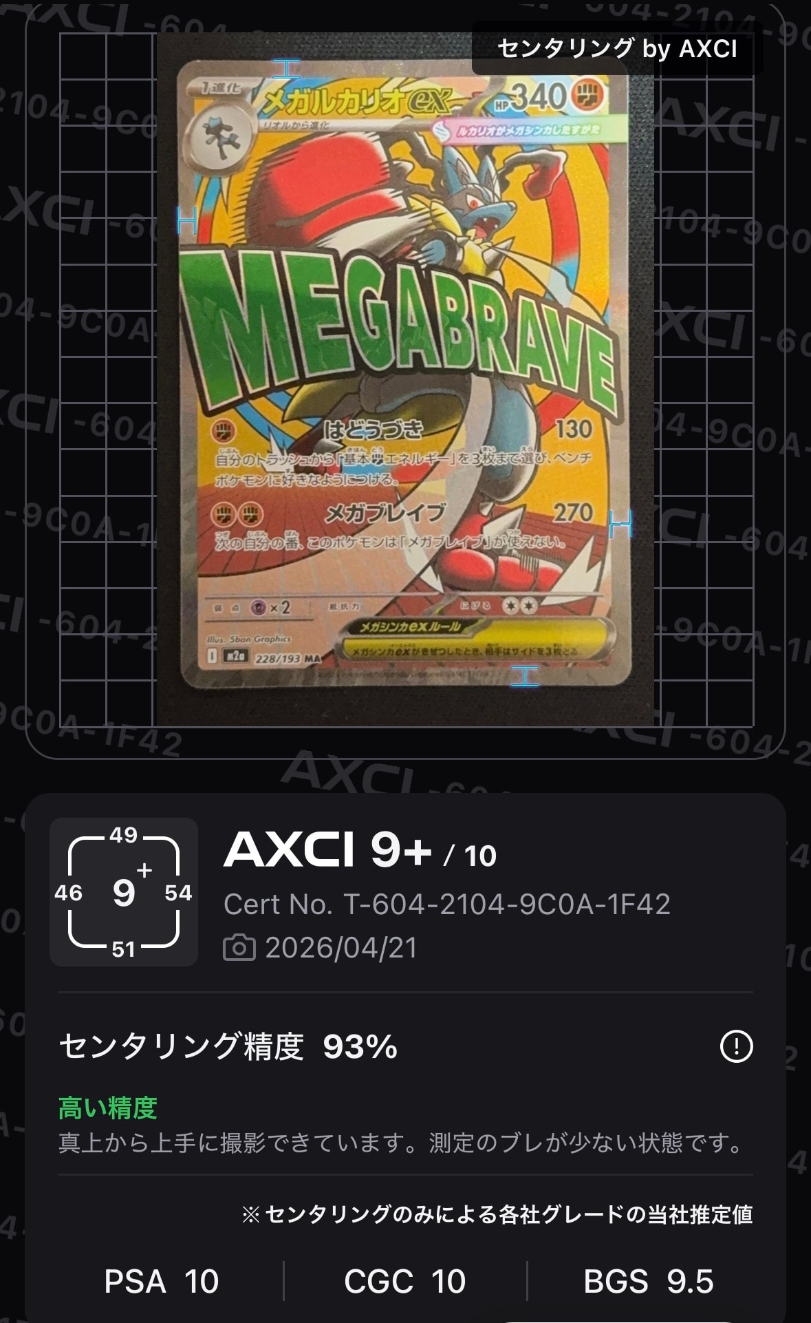 メガルカリオex MA [M2a 228/193](ハイクラスパック「MEGAドリームex」)