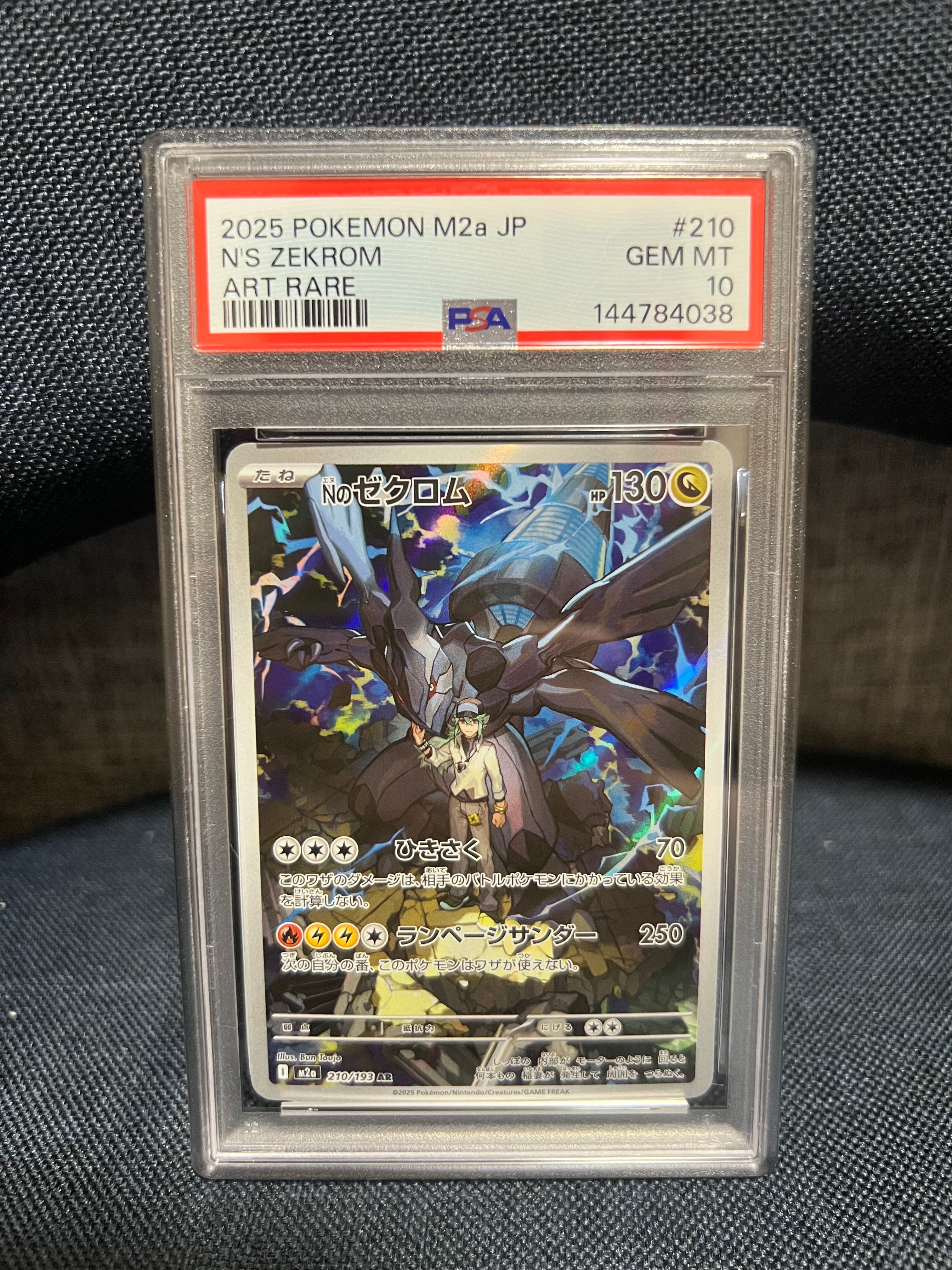 Nのゼクロム AR [M2a 210/193](ハイクラスパック「MEGAドリームex」)