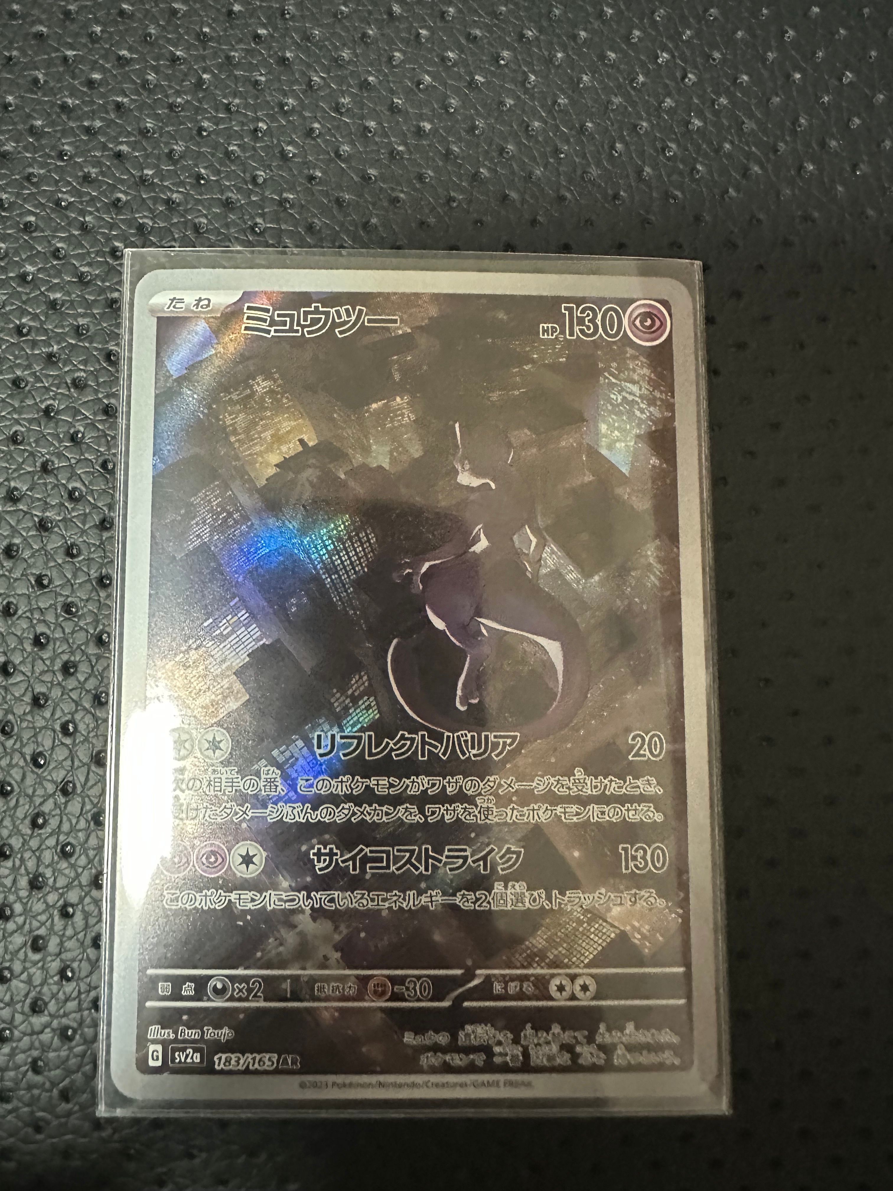 ミュウツー AR[SV2a 183/165](強化拡張パック「ポケモンカード151」)