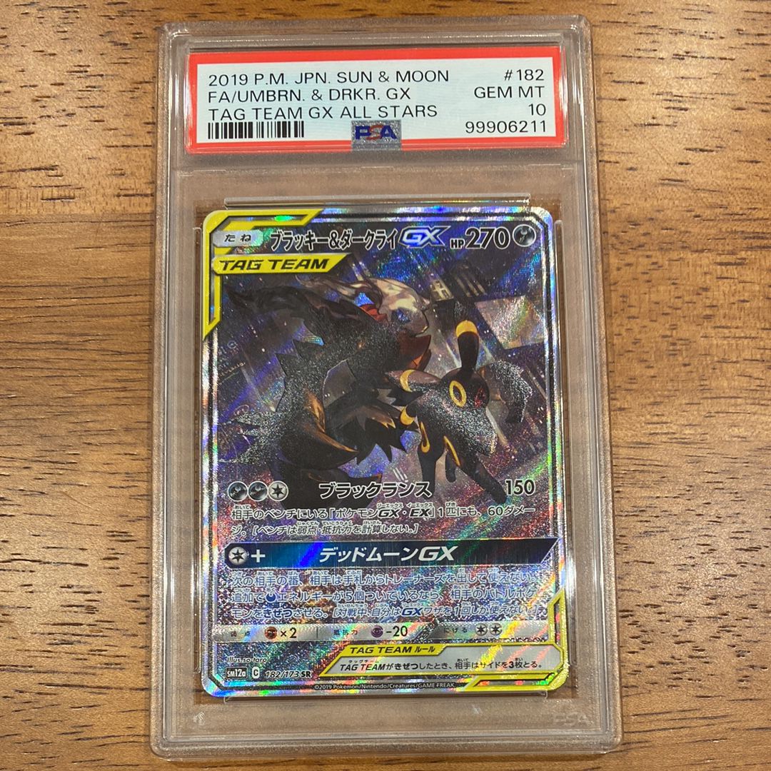 ブラッキー&ダークライGX SR: SA[SM12a 182/173](ハイクラスパック「TAG TEAM GX タッグオールスターズ」)
