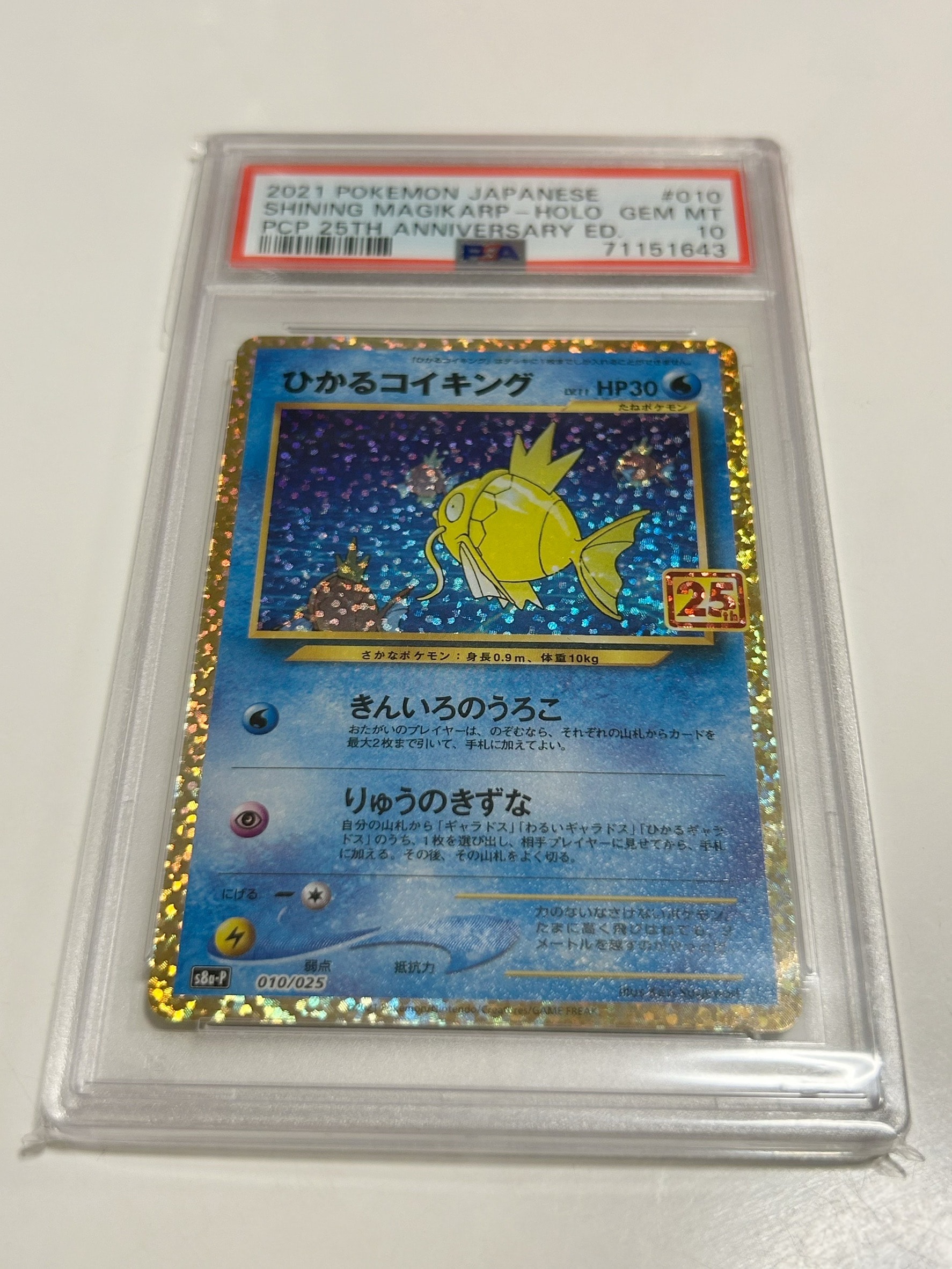 ひかるコイキング プロモカードパック 25th PSA10 PSA10】ひかるコイキング プロモカードパック25th - メルカリ