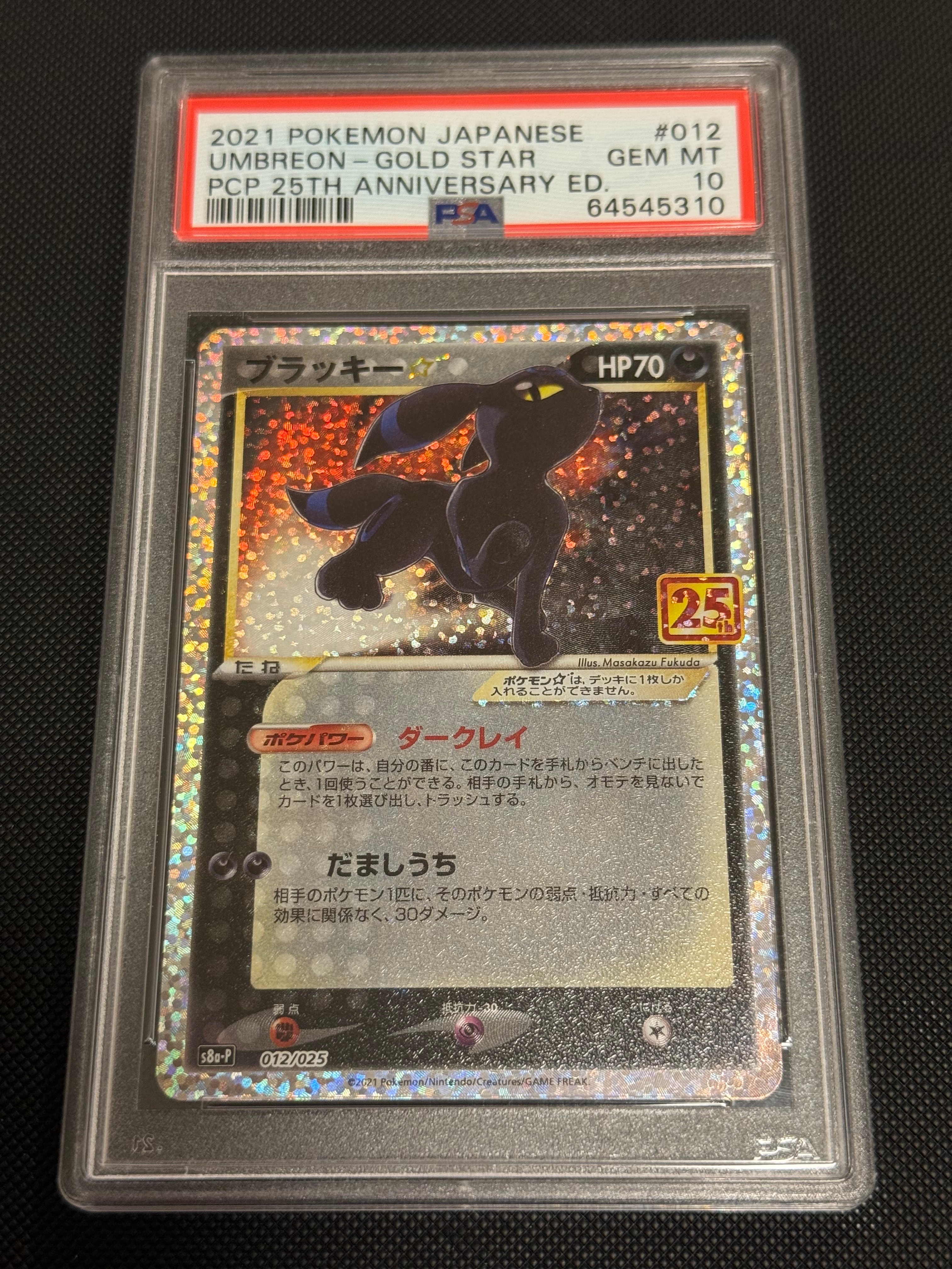 ブラッキー☆: プロモ[S8a-P 012/025](プロモカードパック 25th ANNIVERSARY edition)