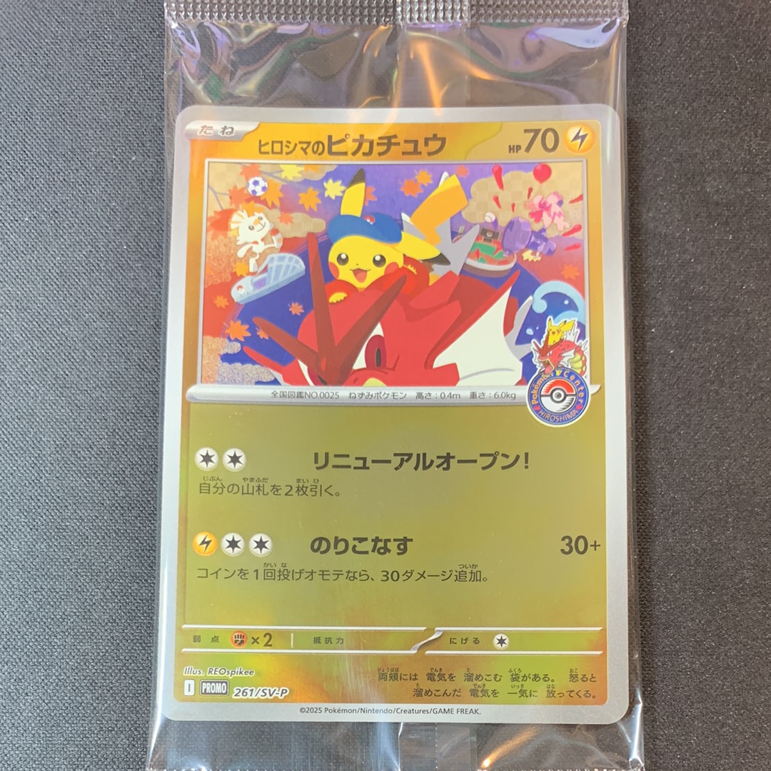ヒロシマのピカチュウ P [SV-P 261](スペシャルBOX「ポケモンセンター