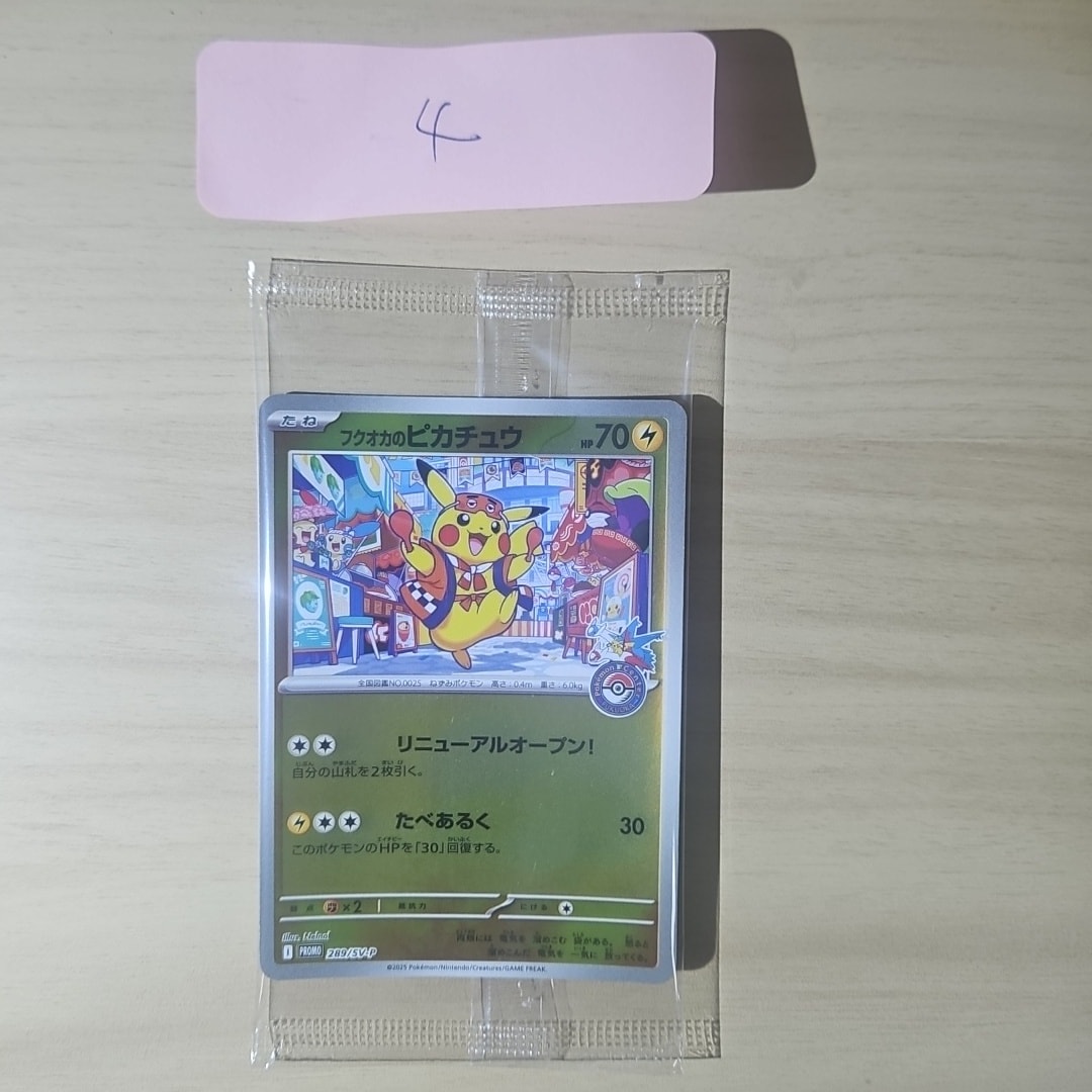 フクオカのピカチュウ P [SV-P 289](スペシャルBOX「ポケモンセンターフクオカ」)