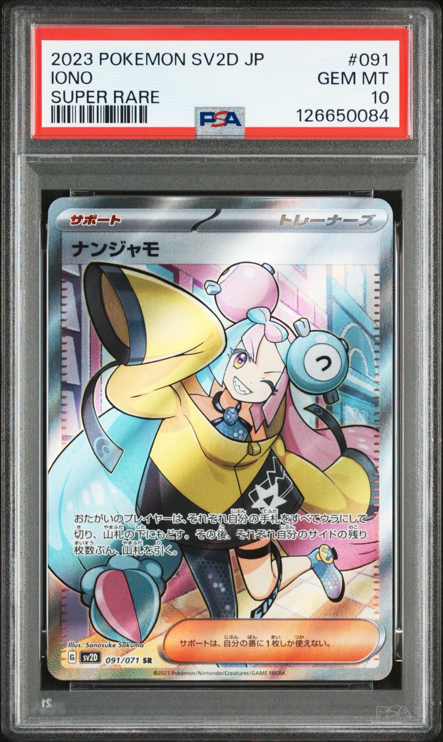 ナンジャモ SR[SV2D 091/071](拡張パック「クレイバースト」)